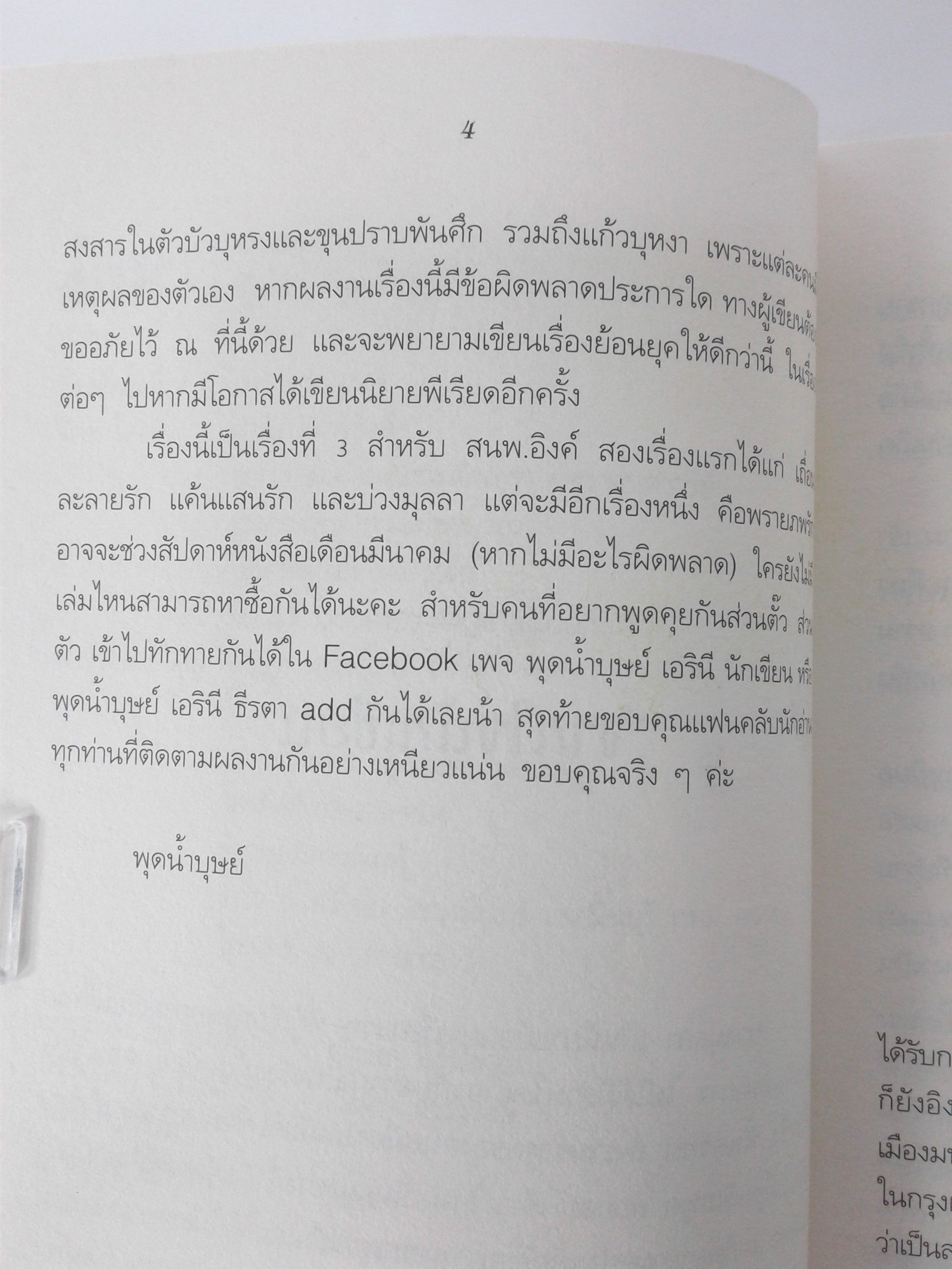 บ่วงมุลลา นิยายโรแมนติก หนังสือ นิยาย หนังสือนิยาย