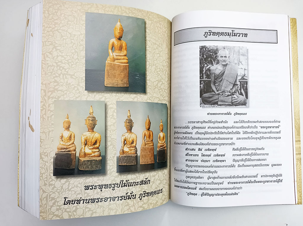 บูรพาจารย์ ชีวประวัติ ธรรมปฏิปทาและโอวาทธรรม ท่านพระอาจารย์มั่น ภูริทัตโต ประวัติพระป่าสายหลวงปู่มั่น ศาสนา ประวัติพระ