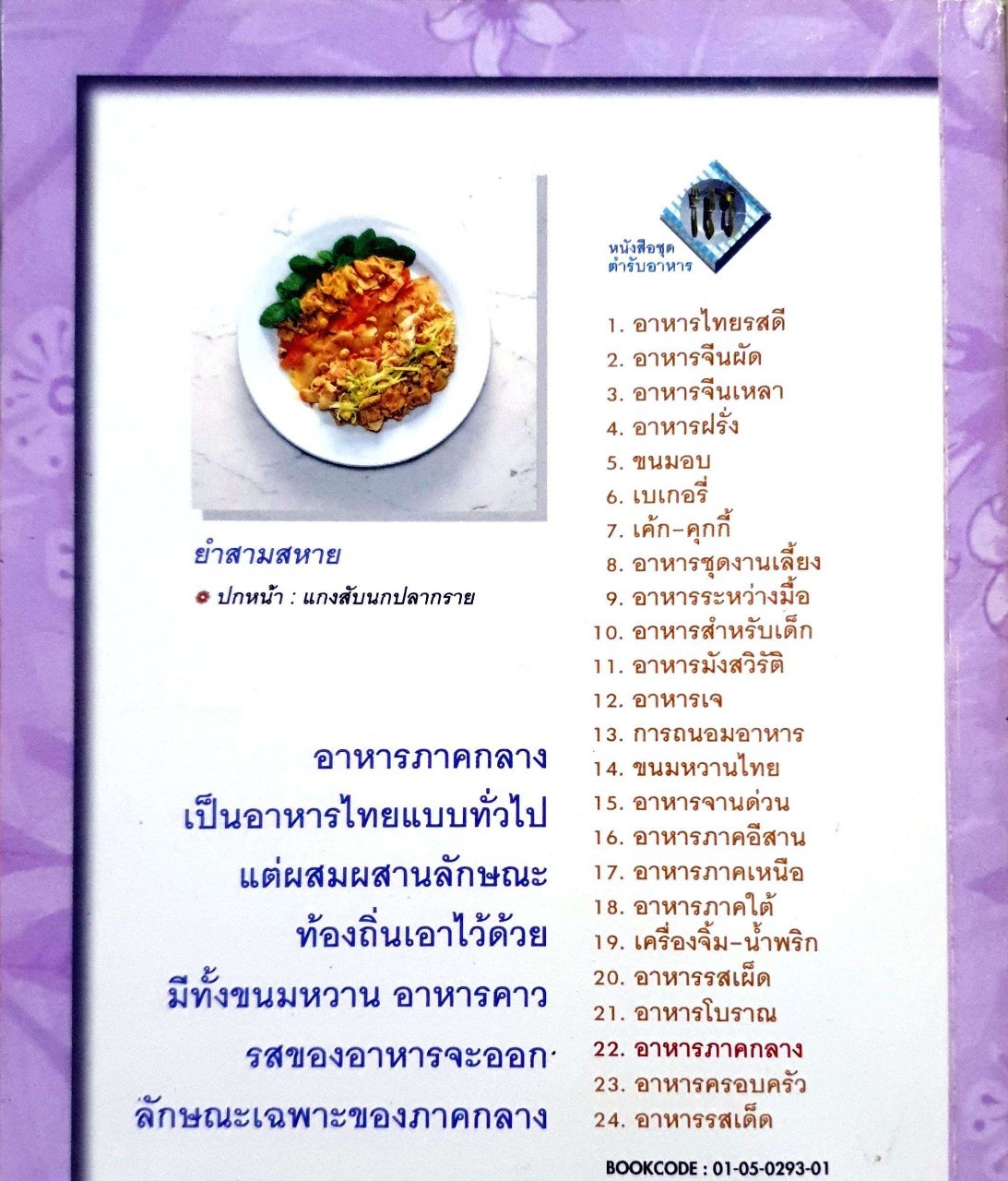 อาหารภาคกลาง