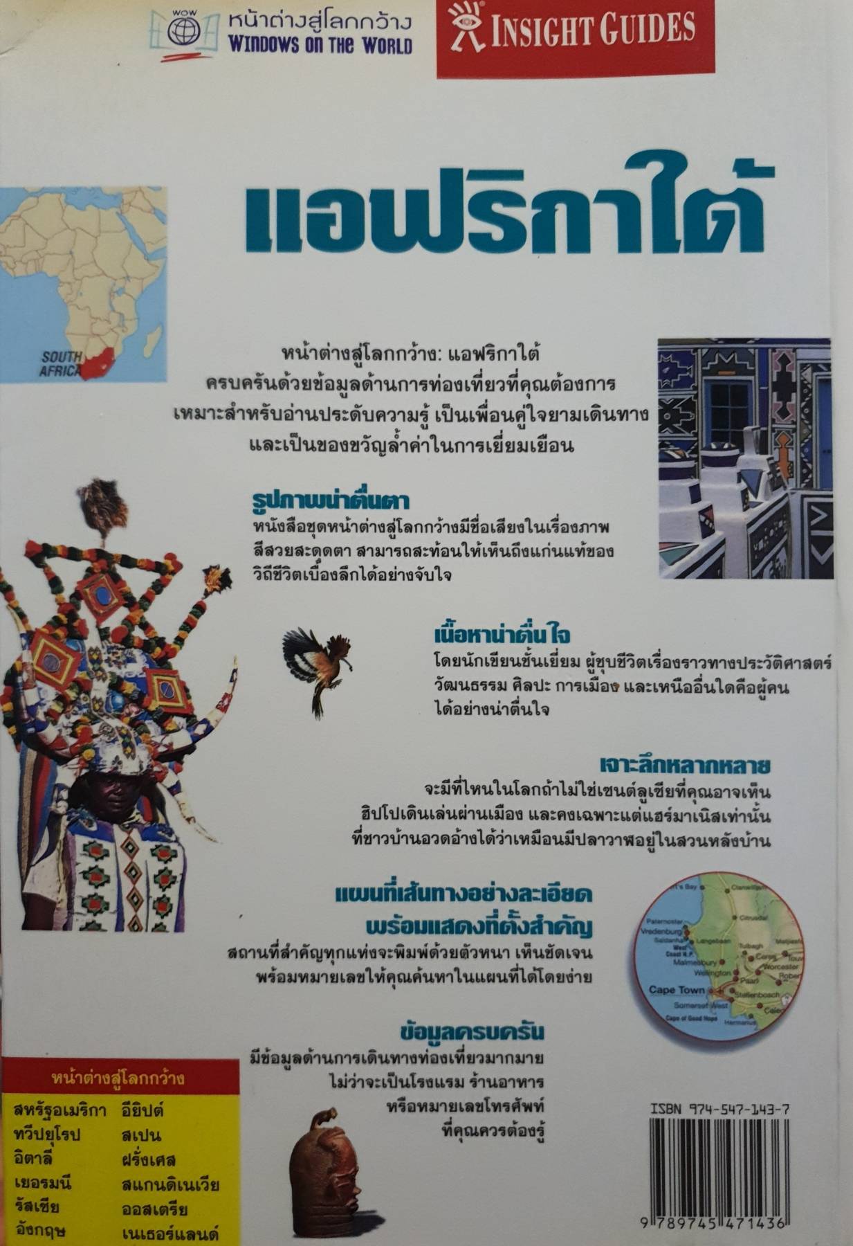 แอฟริกาใต้ (หน้าต่างสู่โลกกว้าง)