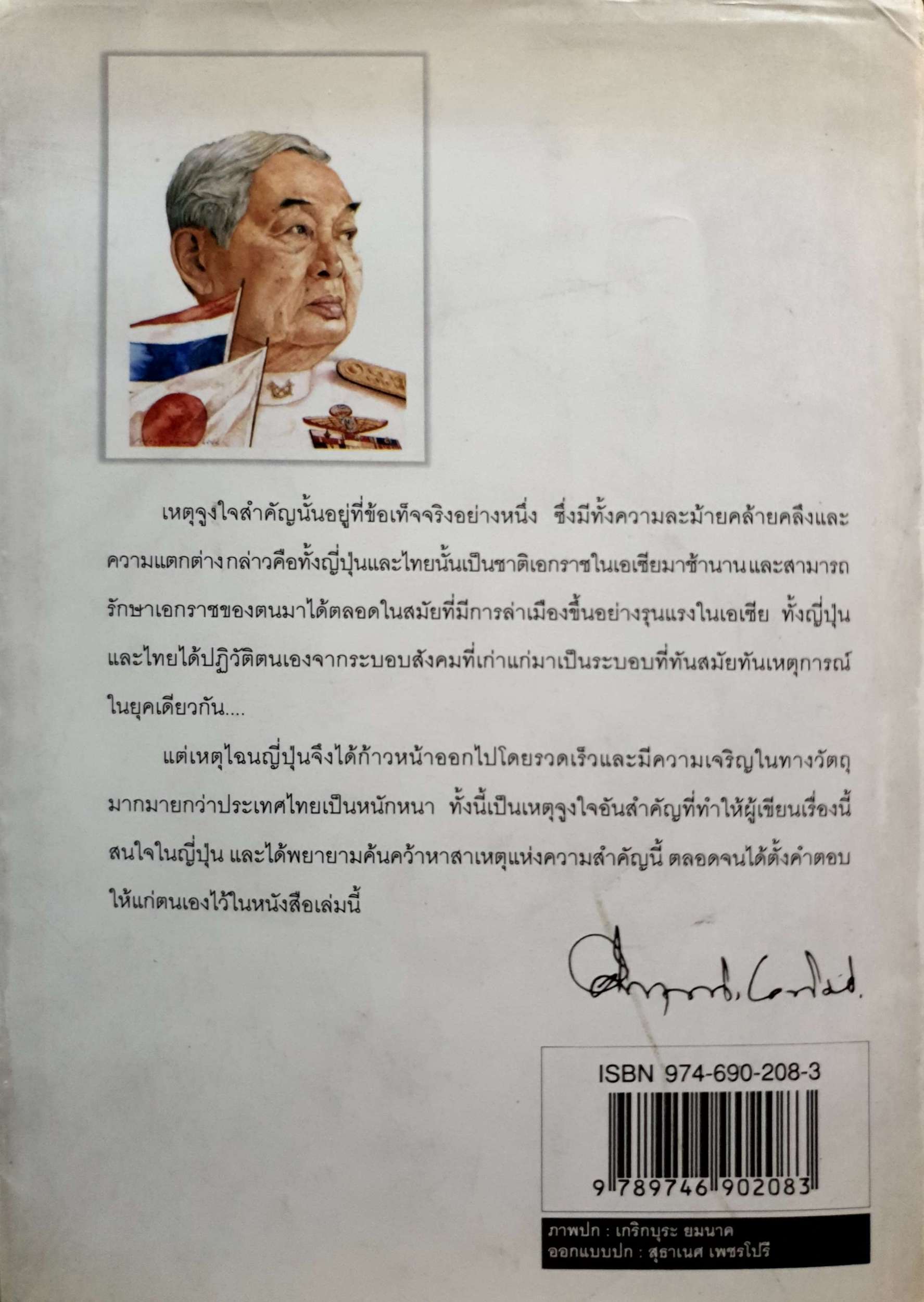 ฉากญี่ปุ่น คึกฤทธิ์ ปราโมช