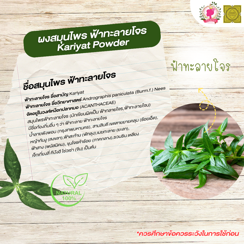 ผงฟ้าทะลายโจร (Kariyat Powder) ขนาด 500 1000 กรัม ฟ้าทะลายโจร บดละเอียด สมุนไพร แท้ 100% FG-HBP-069