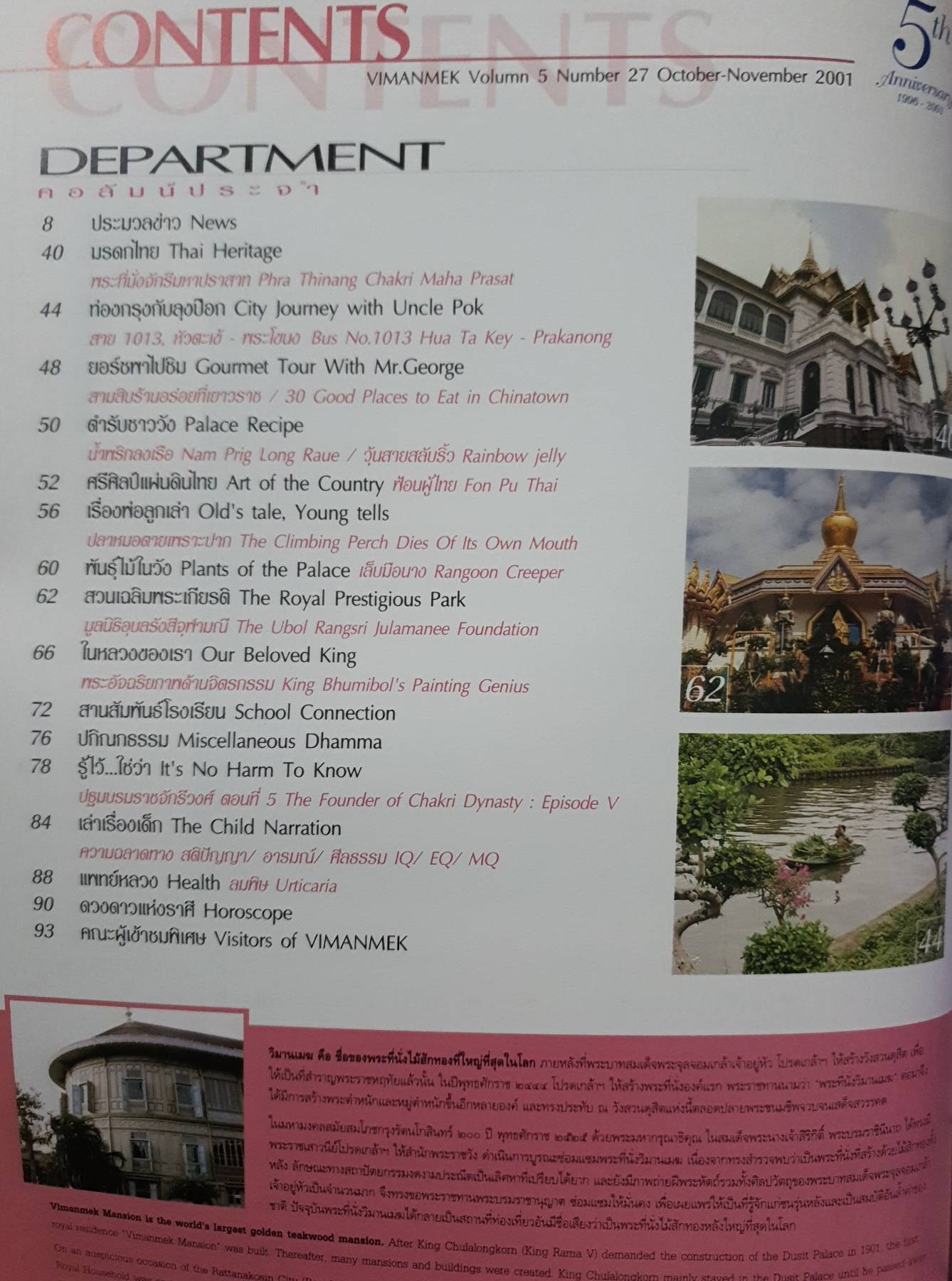 นิตยสาร วิมานเมฆ (2001)