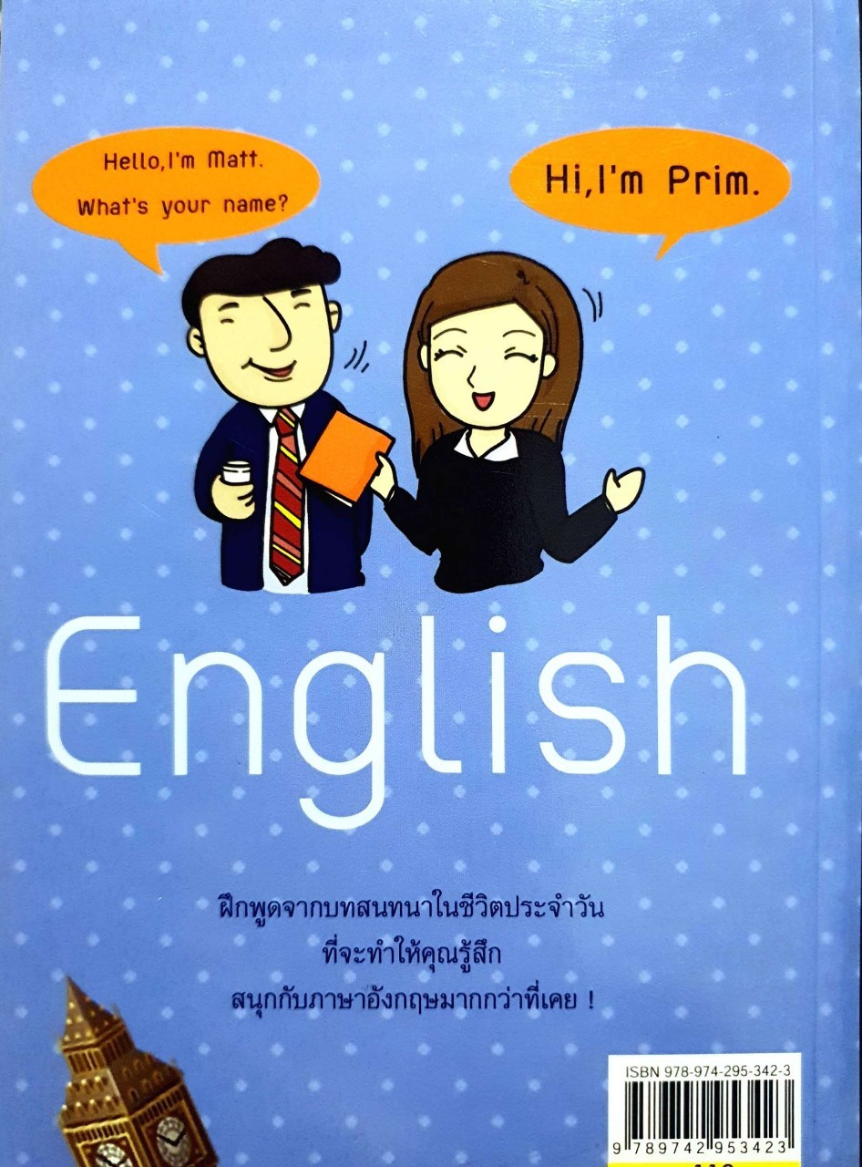 คุยสนุกกับเพื่อนชาวต่างชาติ ENGLISH 615 ประโยคง่ายๆ : แพน มอร์แกน