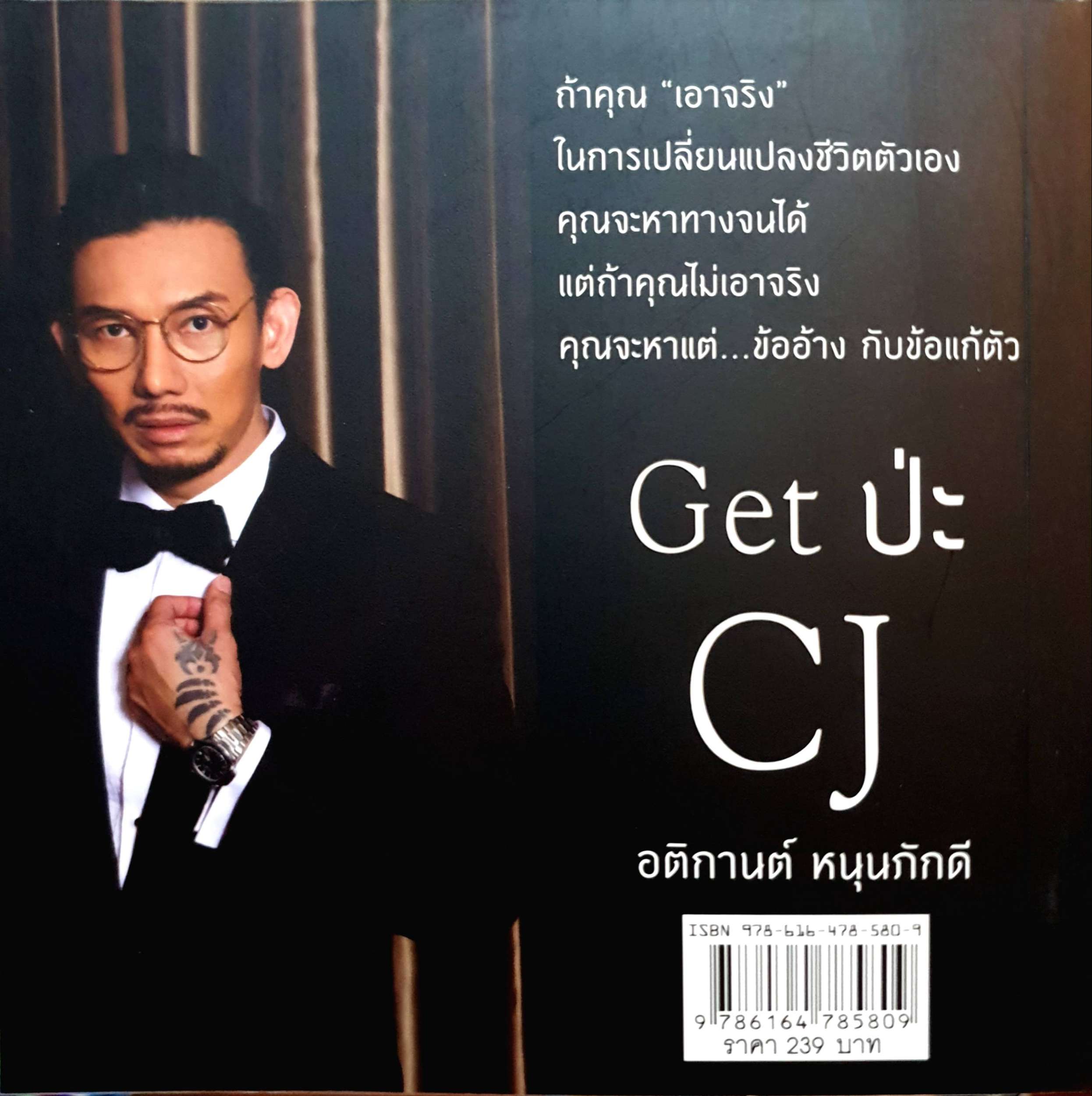 Get ป่ะ CJ : อติกานต์ หนุนภักดี