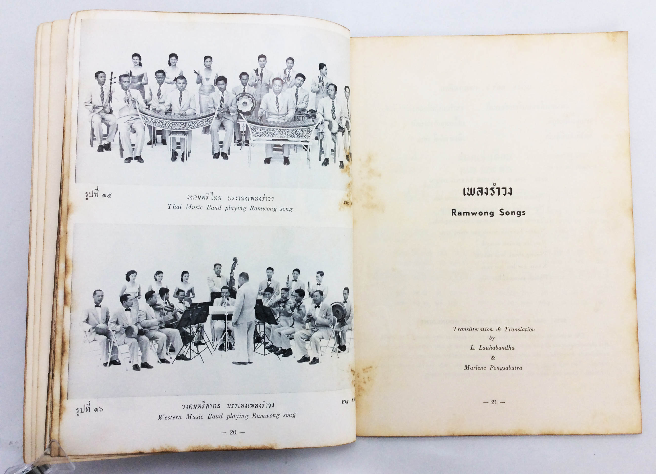 รำวง หนังสือวัฒนธรรม ประเพณี หนังสือสะสม หนังสือหายาก ดนตรีไทย