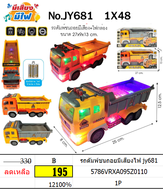 รถดัมพ์ชนถอยมีเสียงไฟ jy681