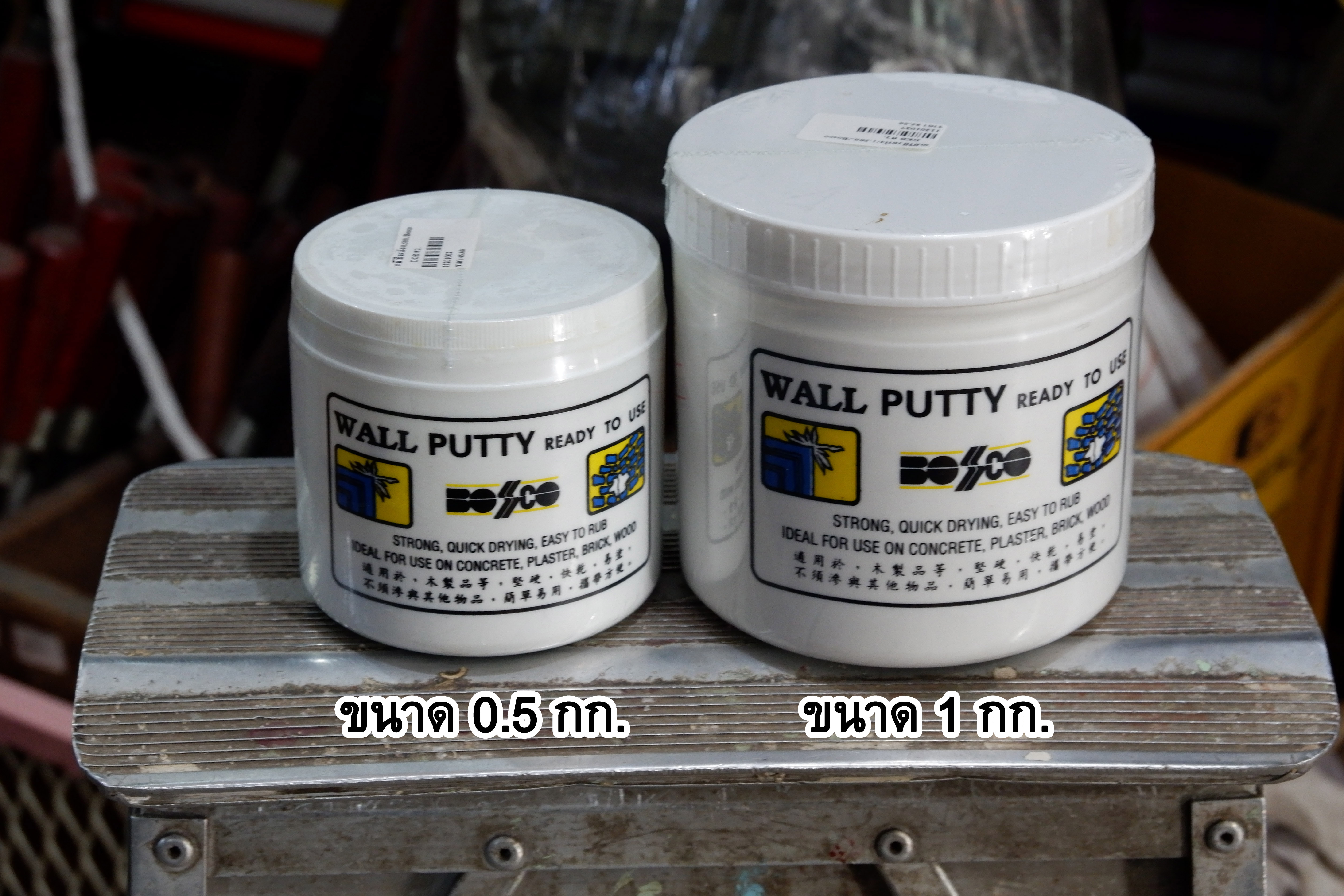 เคมีโป๊วผนัง/0.5กก./Bosco