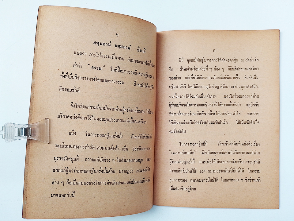 เพลงกล่อมเด็ก กวีนิพนธ์ปักษ์ใต้ เพลงร้องเรือ วรรณกรรม วรรณศิลป์ปักษ์ใต้ หนังสือ