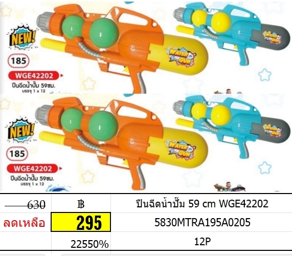 ปืนฉีดน้ำ 5830MTR ปืนฉีดน้ำ 59cm. ปืนฉีดน้ำลดราคา โกดังปืนฉีดน้ำขายปลีก ขายส่งปืนฉีดน้ำ ราคาโรงงาน