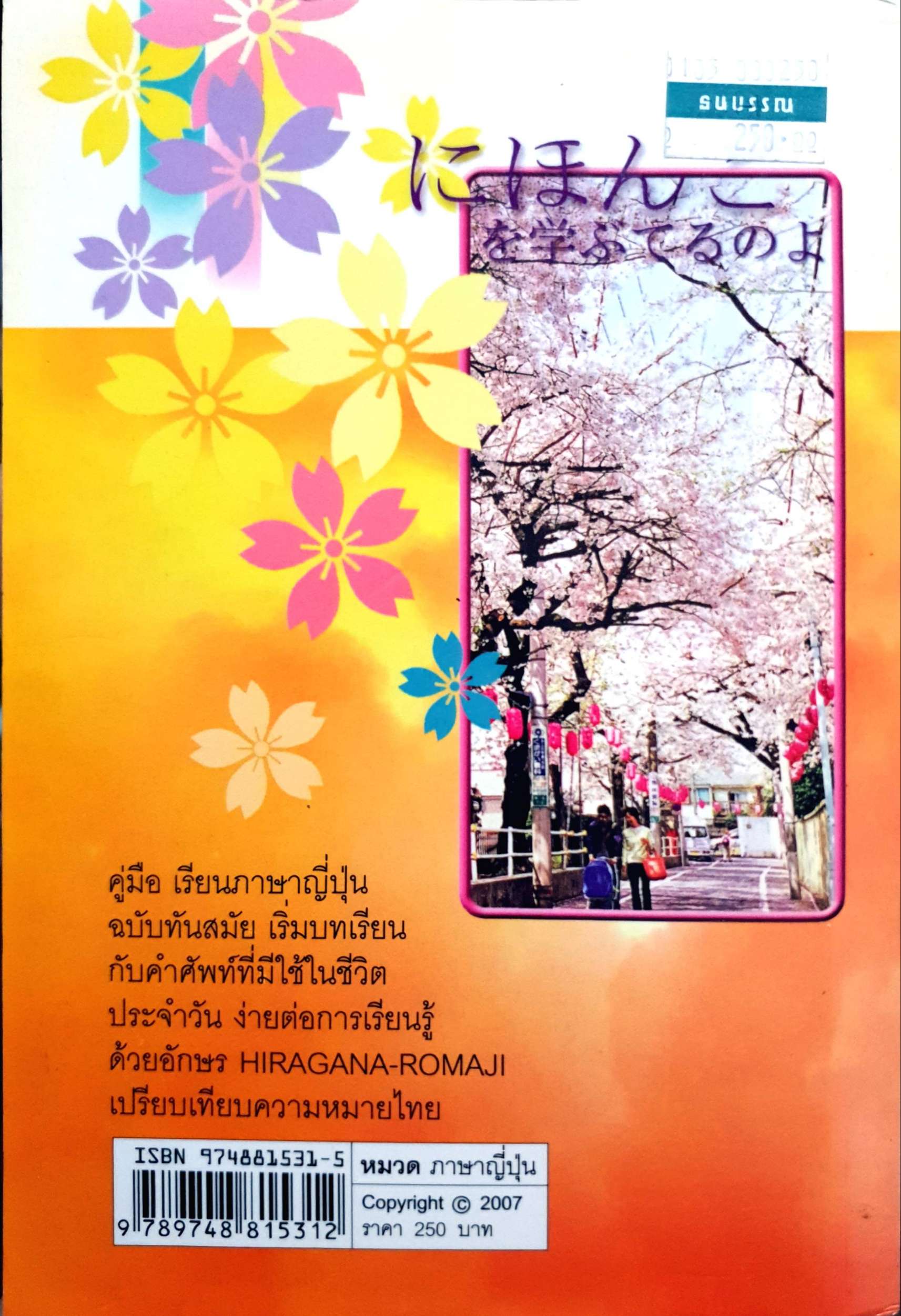 คู่มือพูดภาษาญี่ปุ่น (Handbook Learn to Japanese) English-Japanese-Thai โดย สมชาย ชัยธนะตระกูล