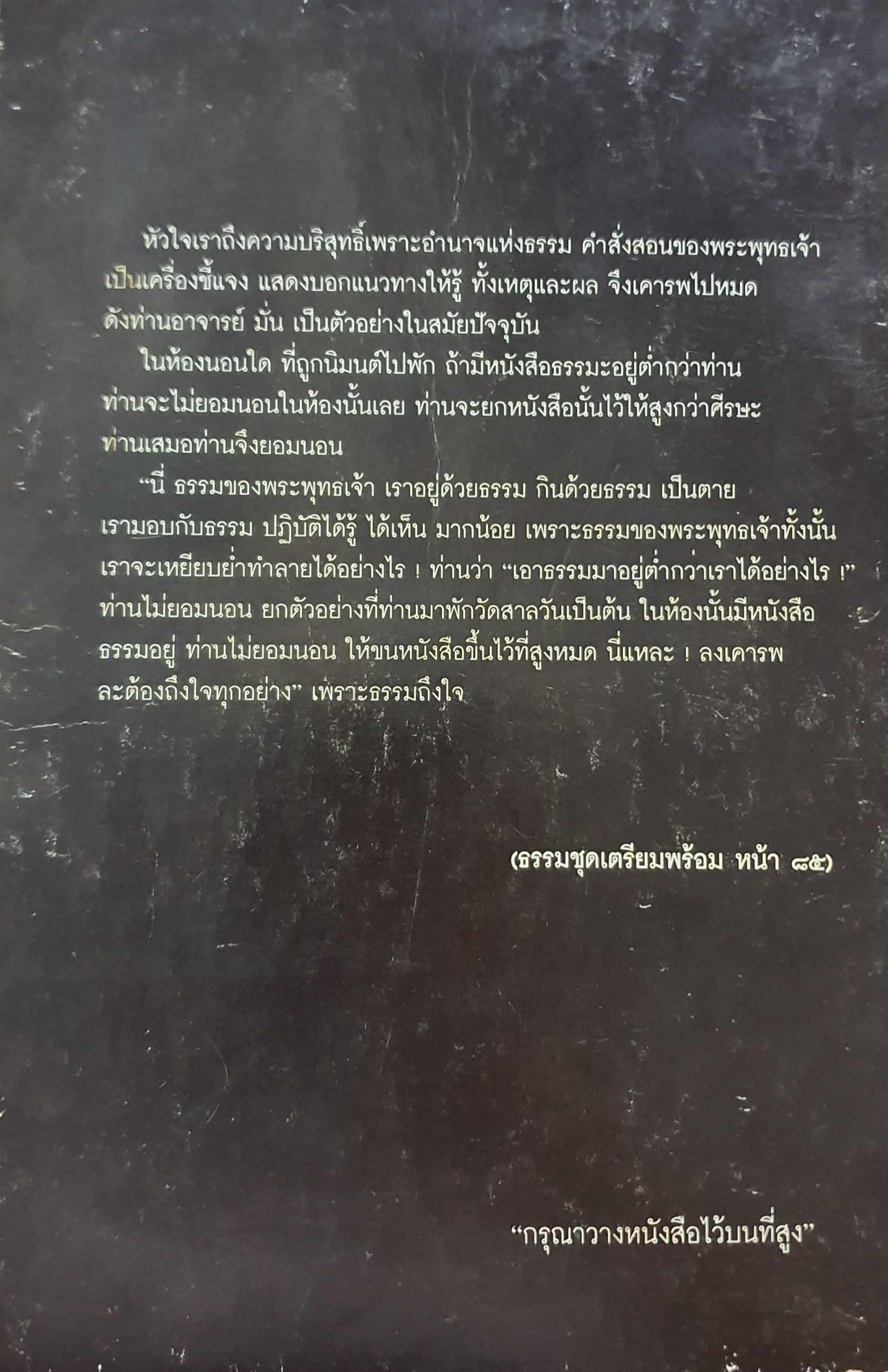 หลักของใจ รวบรวมและลำดับเรื่องจากเทศน์ของ ท่านอาจารย์พระมหาบัว ญาณสัมปันโน วัดป่าบ้านตาด จ.อุดรธานี (ขนาดA4)