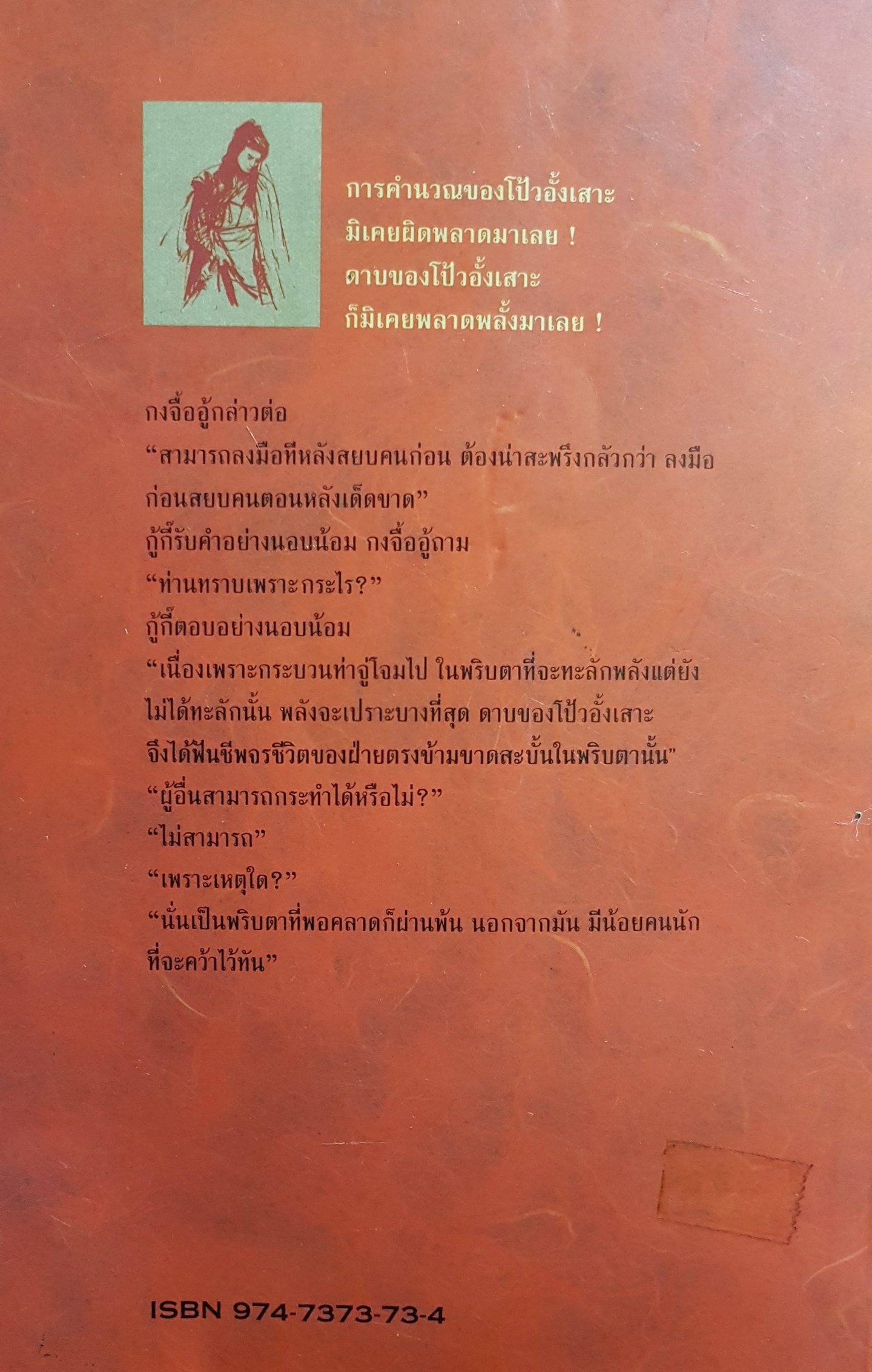 จอมดาบ หิมะแดง โกวเล้ง / ว. ณ เมืองลุง