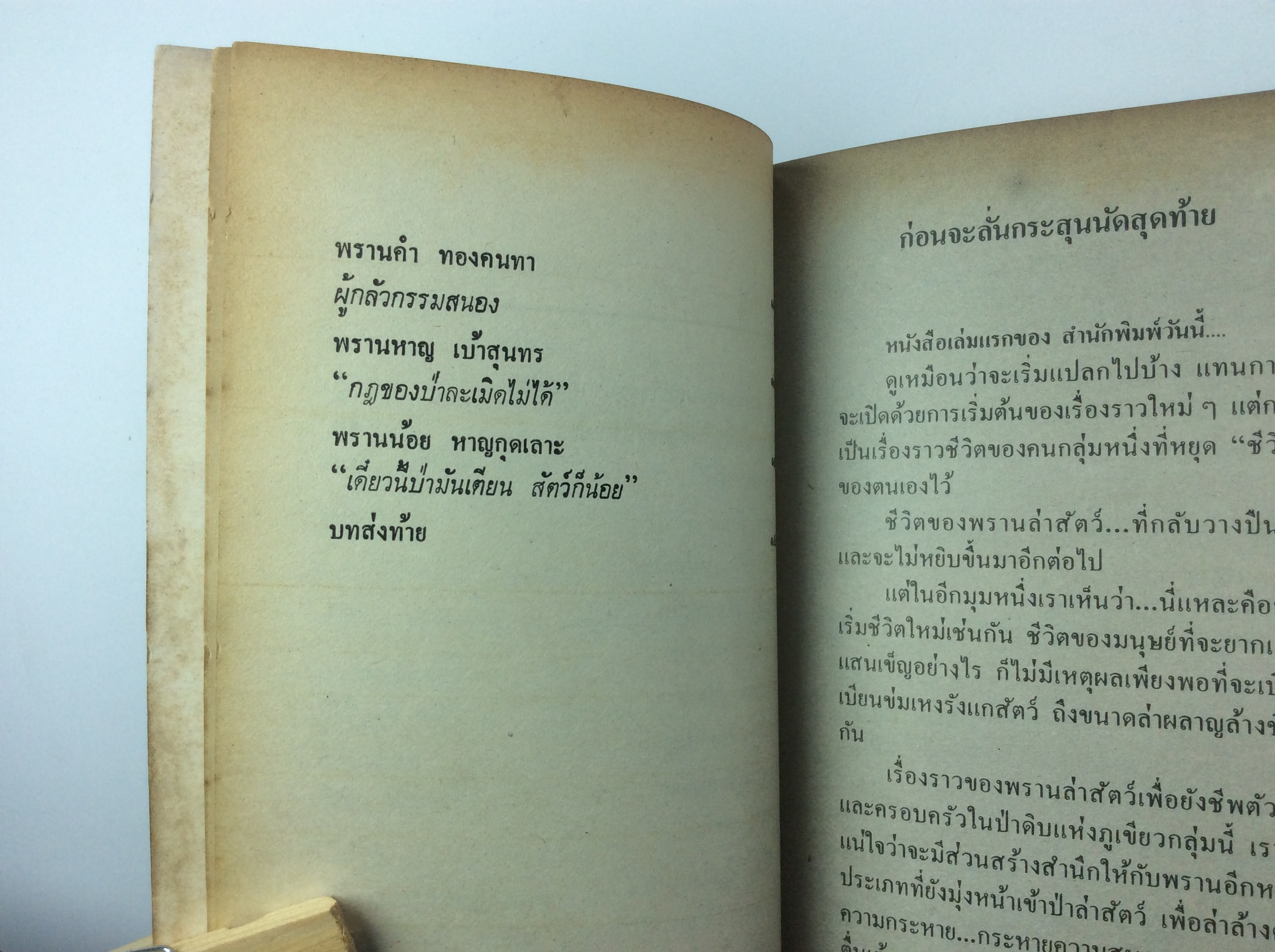 ก่อนจะลั่นกระสุนนัดท้าย