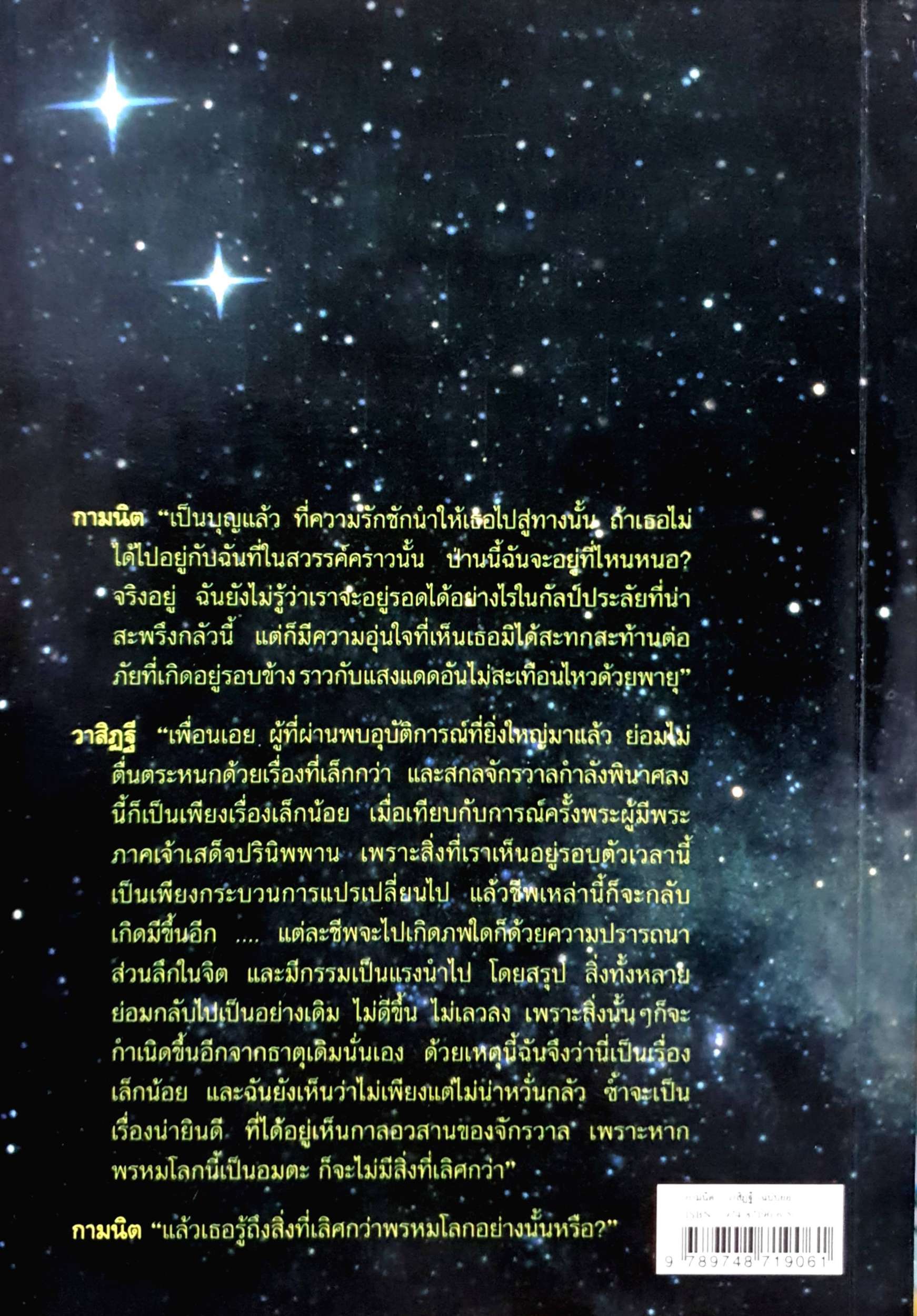 กามนิต - วาสิฏฐี : ปกรณ์ กิจมโนมัย