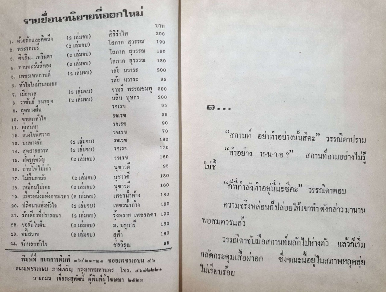 ความรักไม่ใช่หยาดน้ำค้าง : จามรี พรรณชมพู