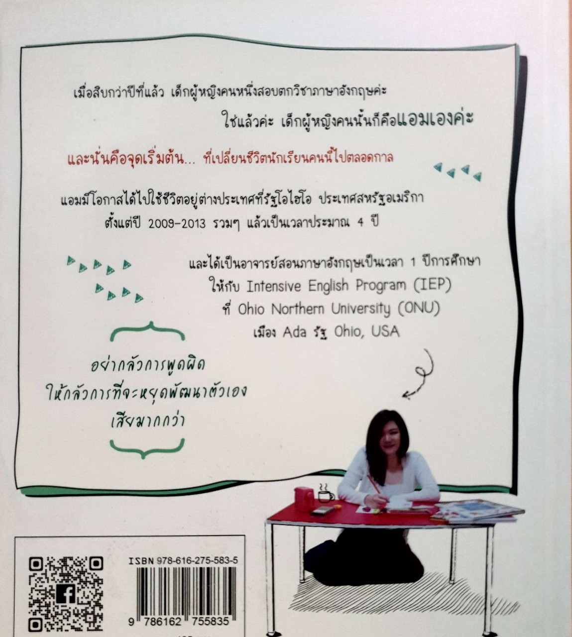 เลือกใช้ศัพท์ให้ฝรั่ง Like : ครูแอม