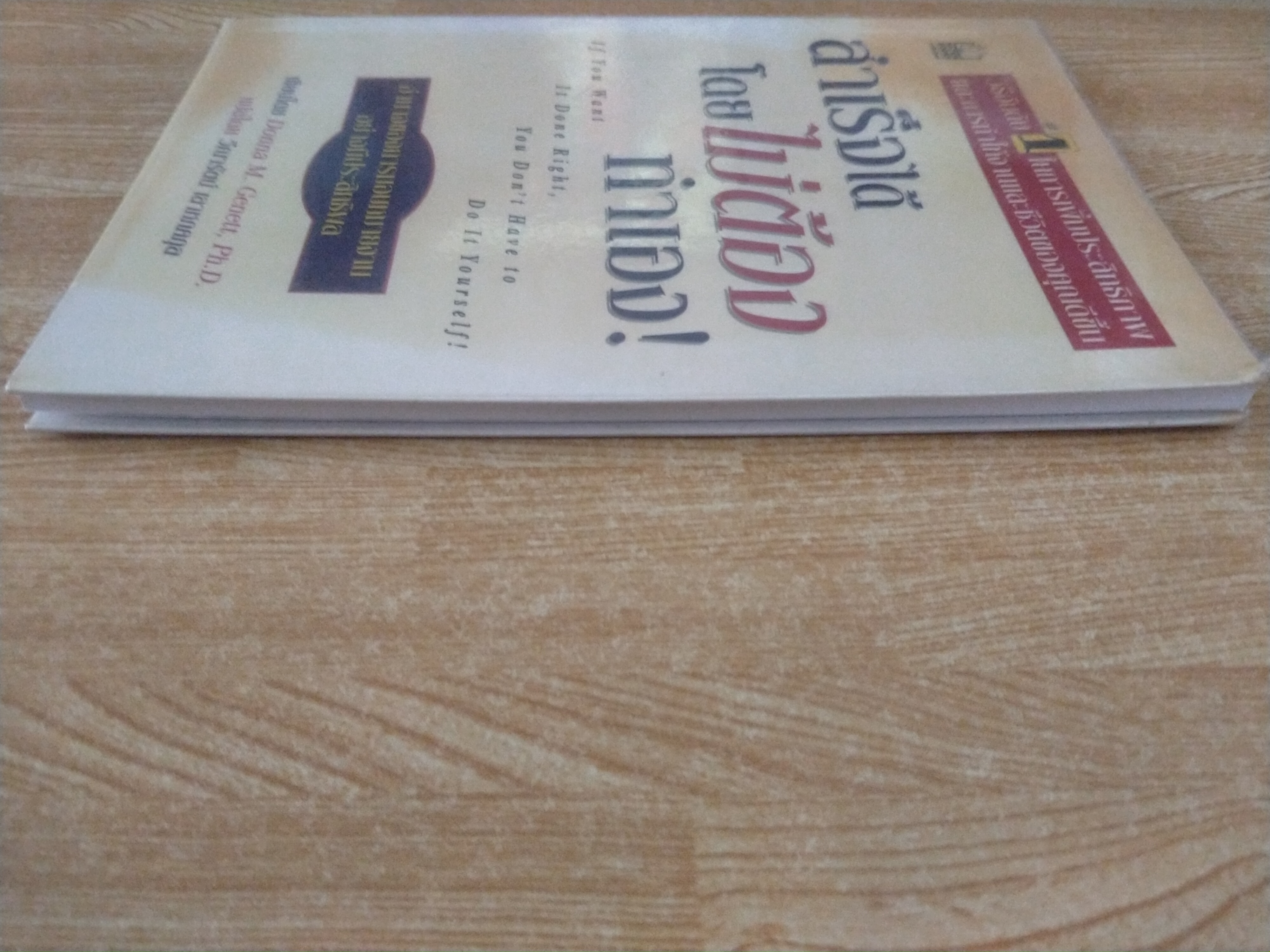 สำเร็จได้โดยไม่ต้องทำเอง