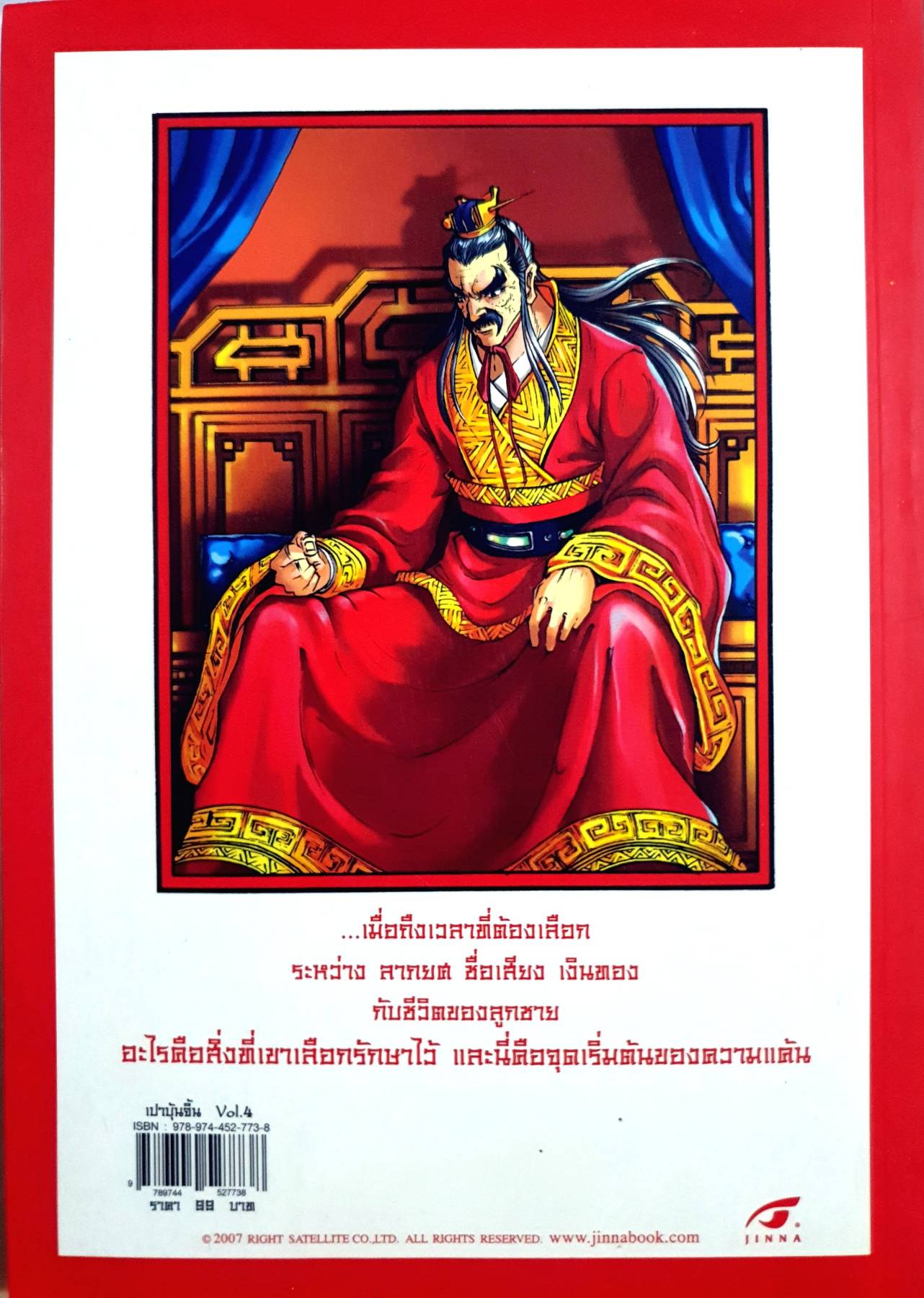 เปาบุ้นจิ้น บุรุษหน้าดำ คุณธรรมค้ำฟ้า คดี สําเร็จโทษกังฉิน(ตอนจบ) ประหารผังอี้