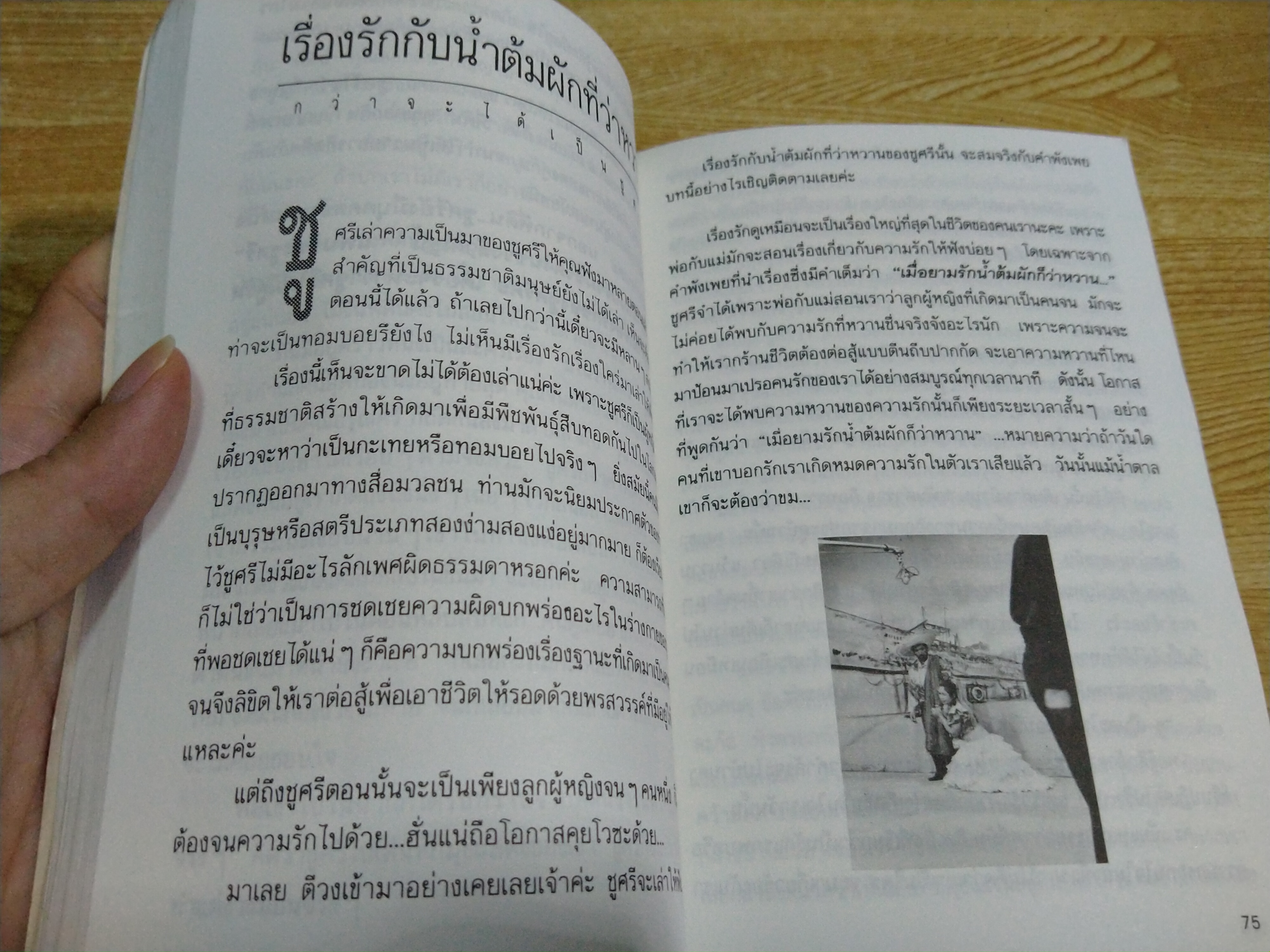 กว่าจะได้เป็นชูศรี