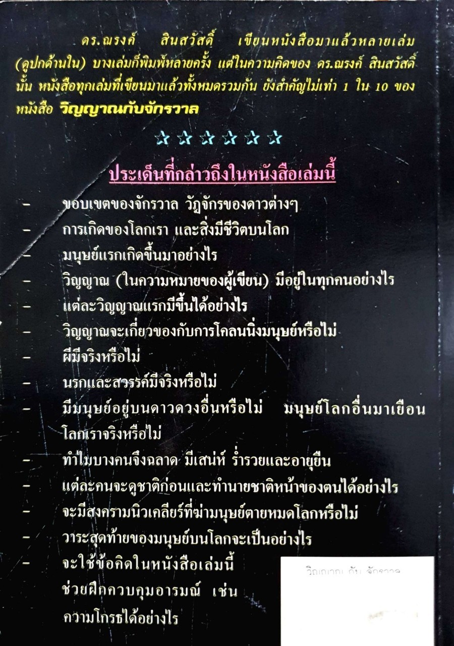 วิญญาณกับจักรวาล