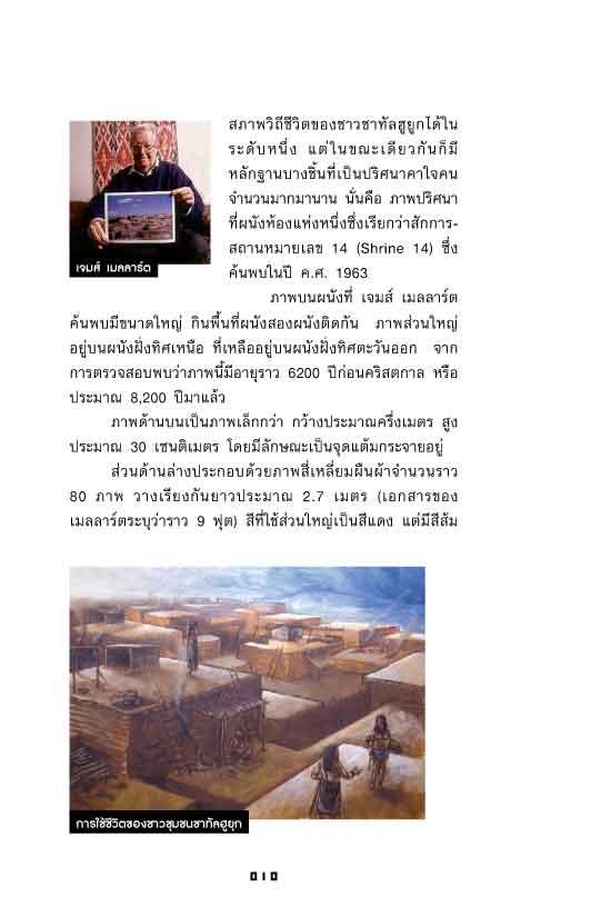 ท่องยานเวลา บุกฝ่าอารยธรรม 2