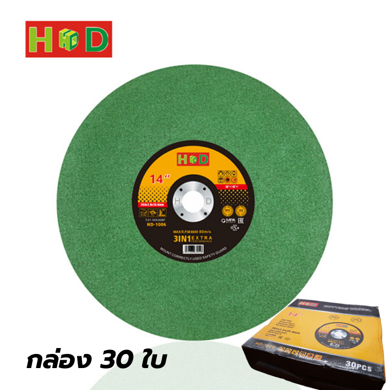 ใบตัดเหล็ก/ใบตัดไฟเบอร์ 14นิ้ว ยี่ห้อ HD สำหรับตัดเหล็ก/สแตนเลส ตัดคม ตัดทน คุ้มค่า ราคาถูก (355x2.8x25.4mm) [แพ็ค5ใบ]