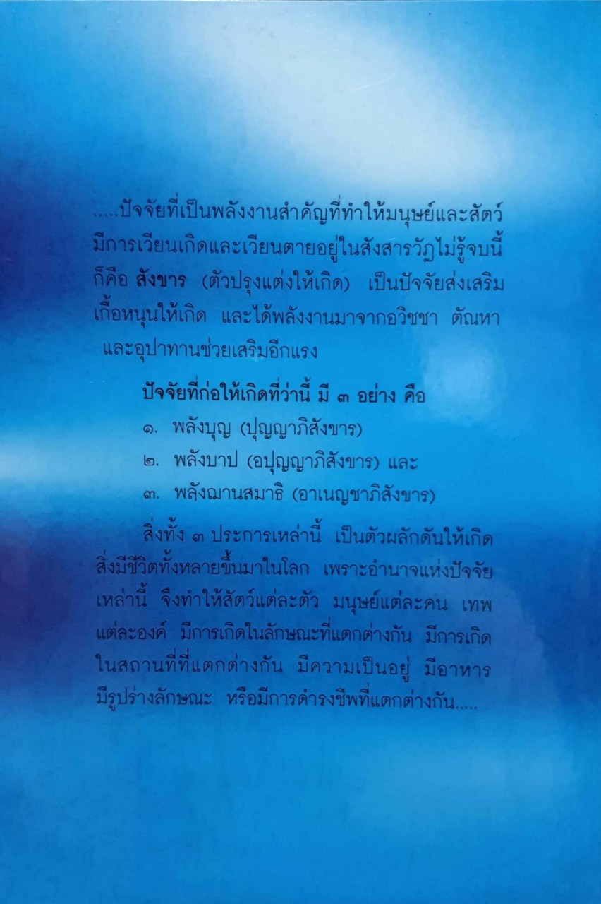 พลังกสิณ : พลังอำนาจแห่งความสำเร็จ ผู้แต่ง จรูญ วรรณสิณานนท์