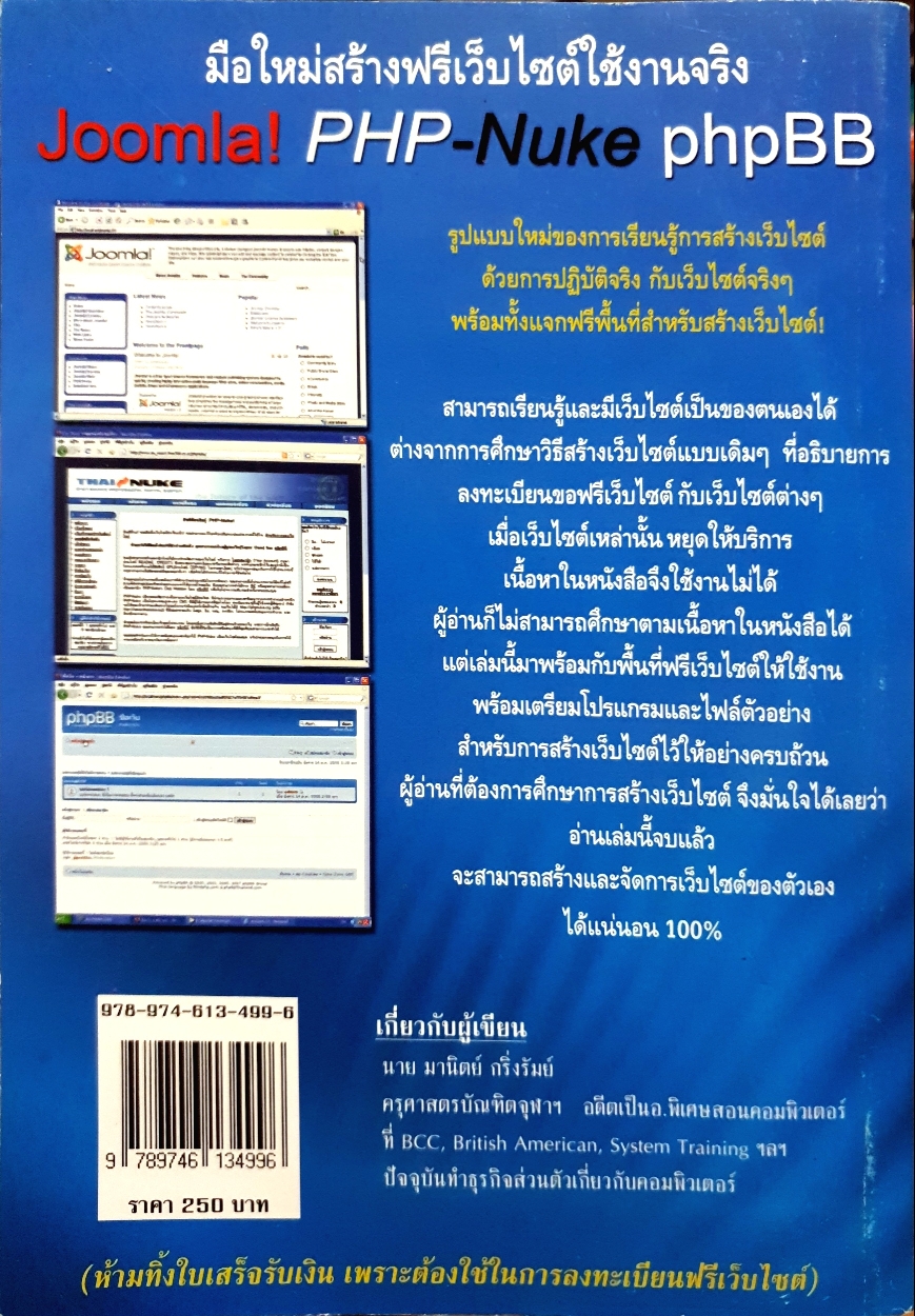 มือใหม่สร้างฟรีเว็บไซต์ใช้งานจริง Joomla! PHP Nuke phpBB