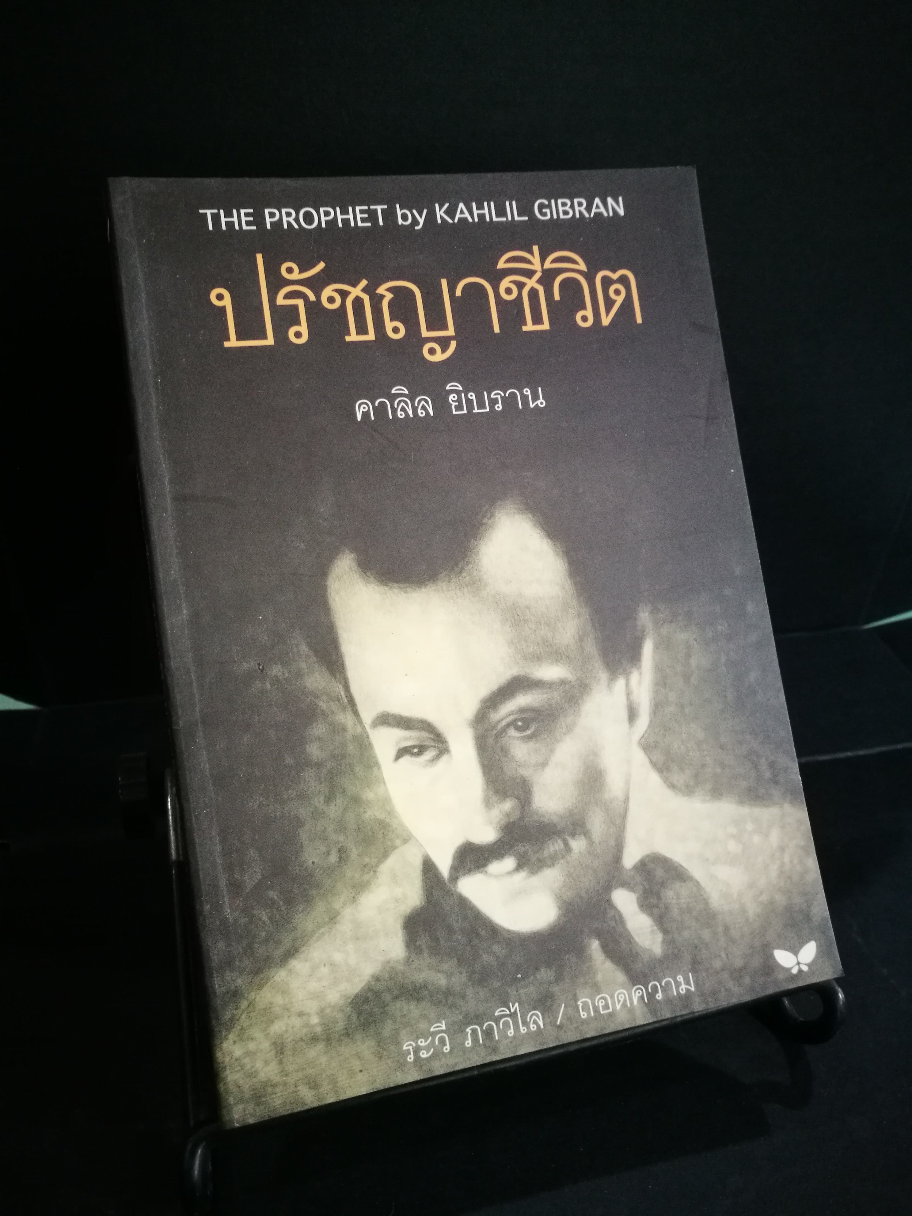 ปรัชญาชีวิต