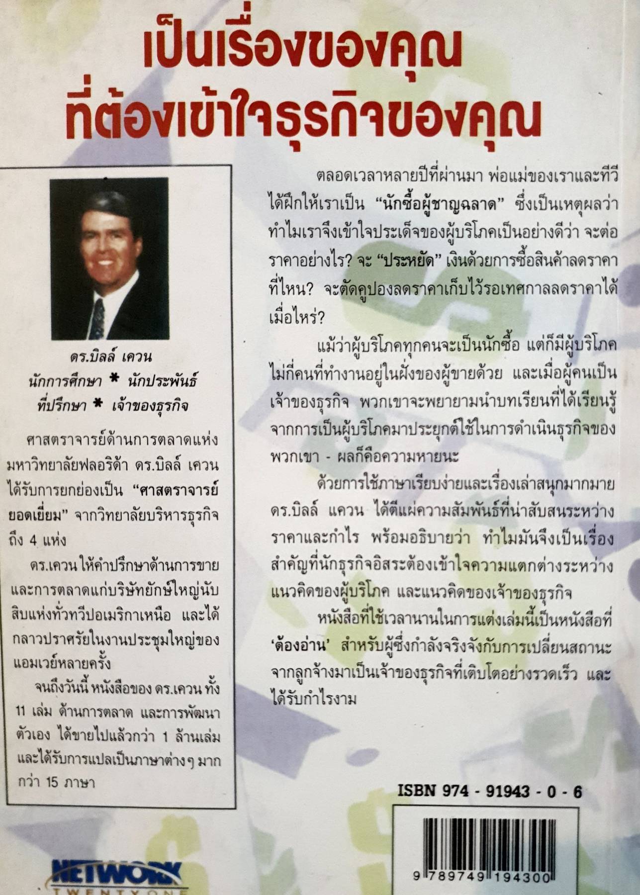 คุณค่า โอกาส The Price of Opportunity