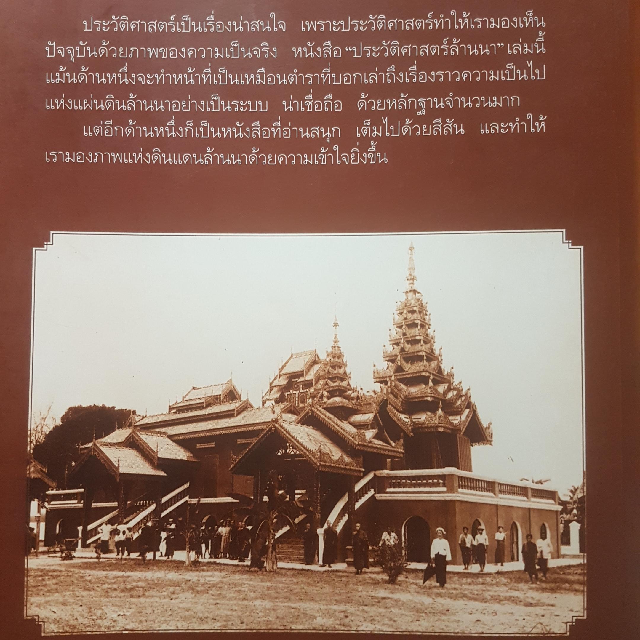 ประวัติศาสตร์ลานนา