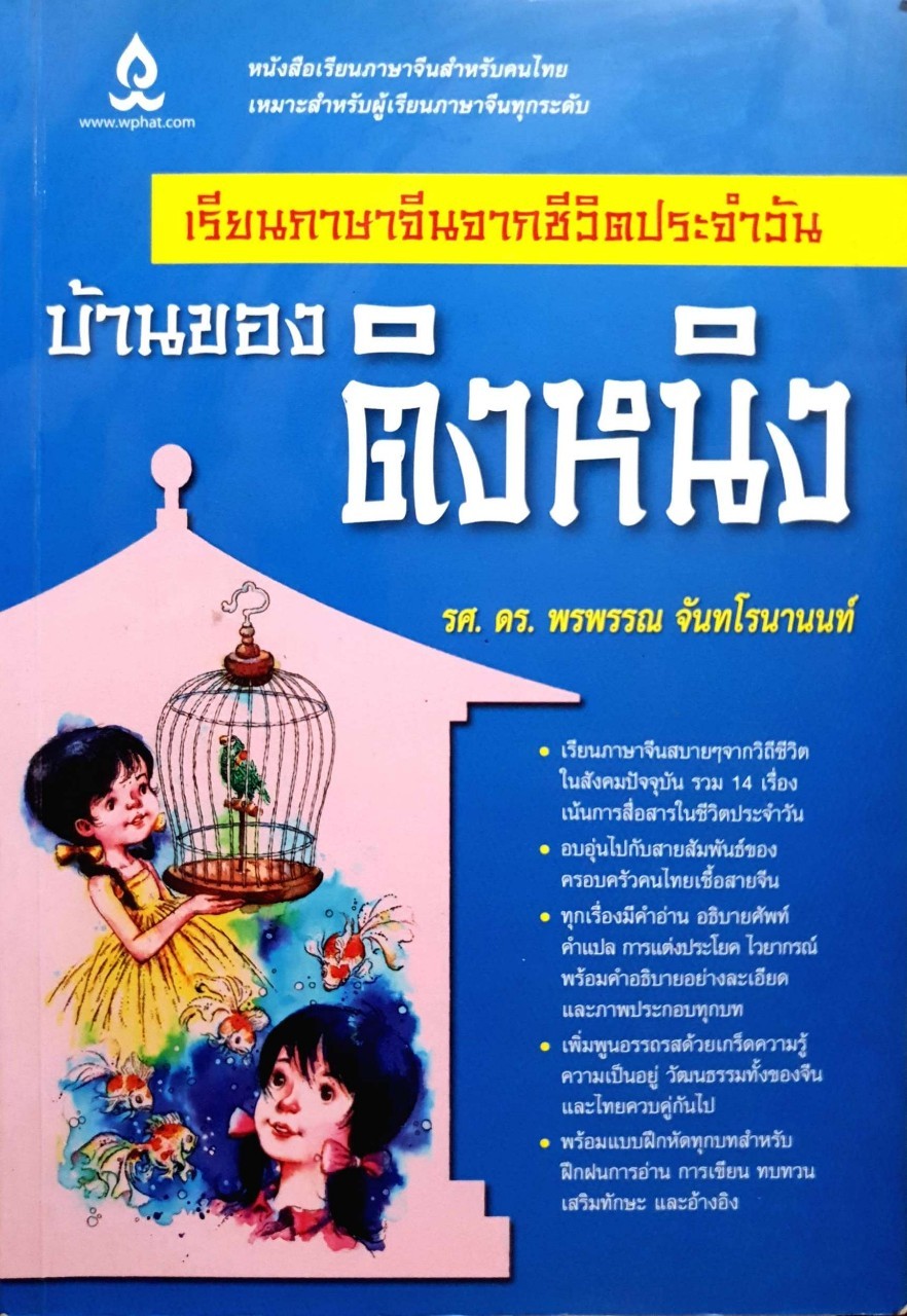 บ้านของติงหนิง