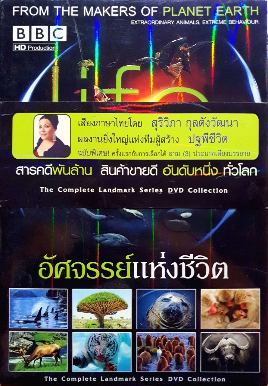 อัศจรรย์แห่งชีวิต : BBC