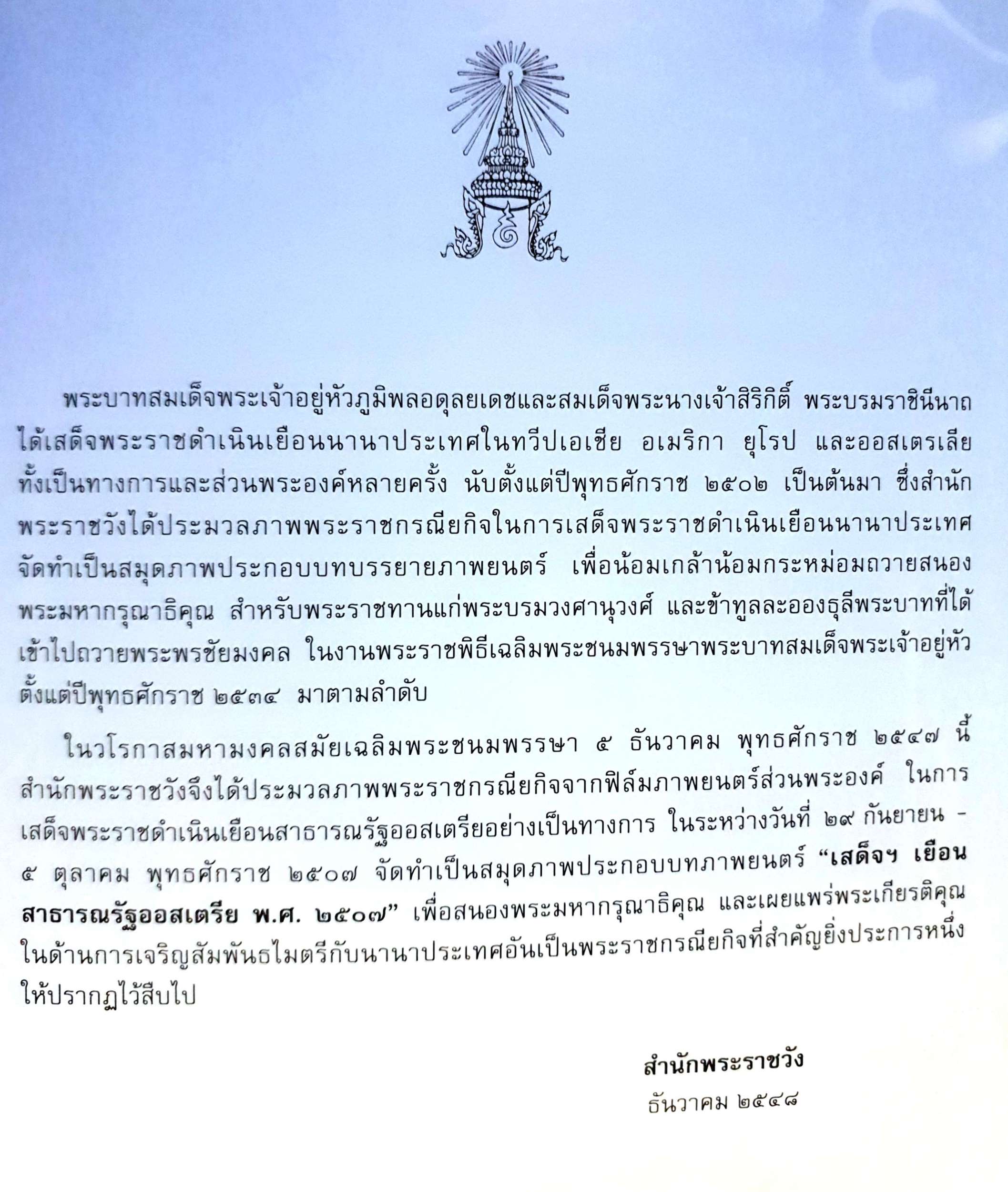 เสด็จฯ เยือนสาธารณรัฐออสเตรีย พ.ศ.๒๕๐๗