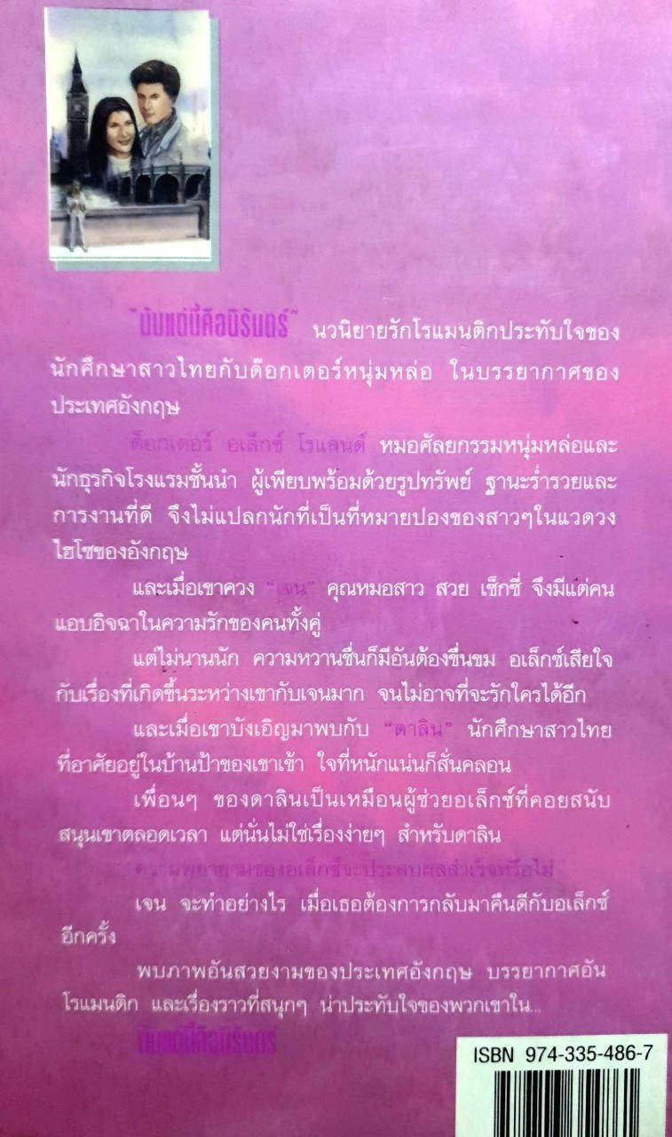 นับแต่นี้คือนิรันดร์