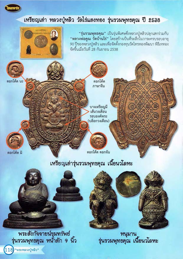 หลวงปู่หลิว เล่ม 1