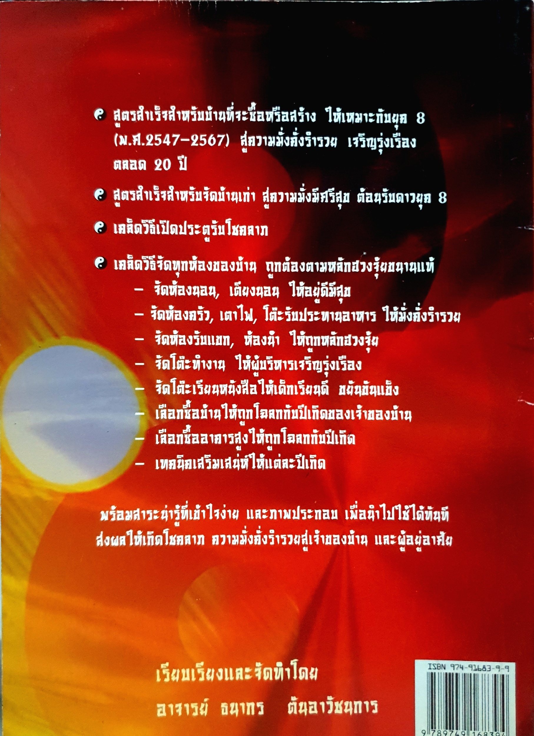 ฮวงจุ้ยนำโชค ตั้งกวงจือ