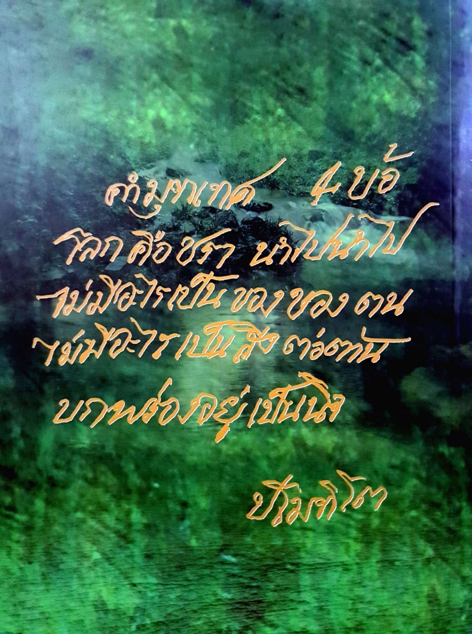 ปโมทิตเถรบูชา หลวงปู่เล่าให้ฟัง - ที่ระลึกงานพระราชพิธีพระราชทานเพลิงศพ หลวงปู่หลอด ปโมทิโต