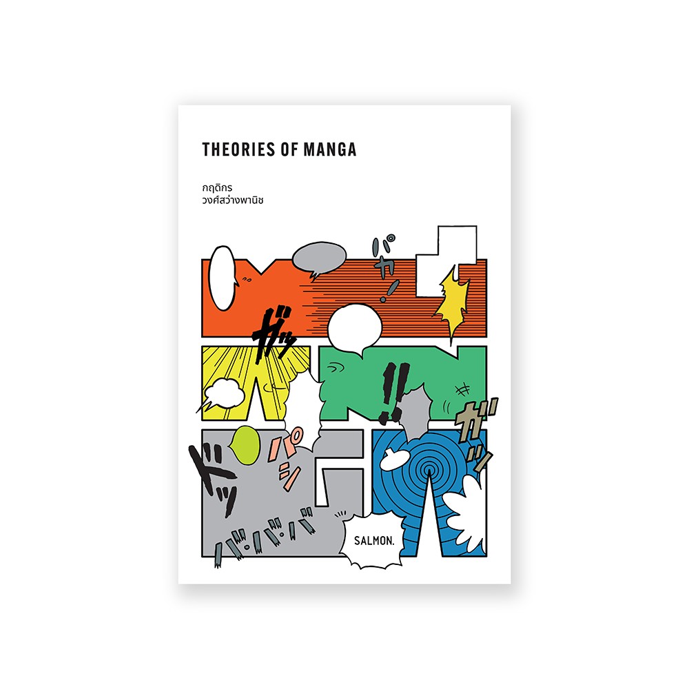 THEORIES OF MANGA