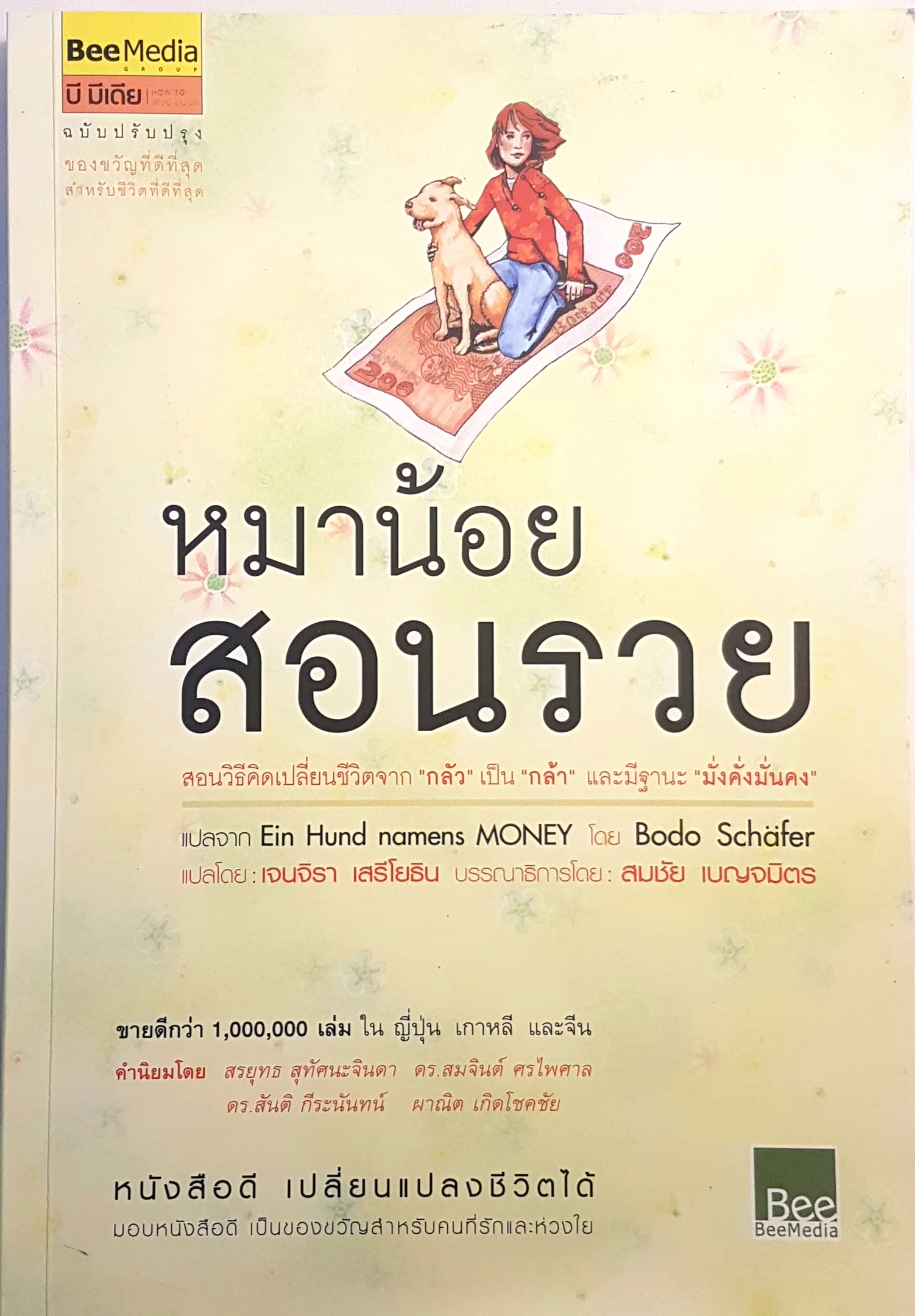 หมาน้อย สอนรวย