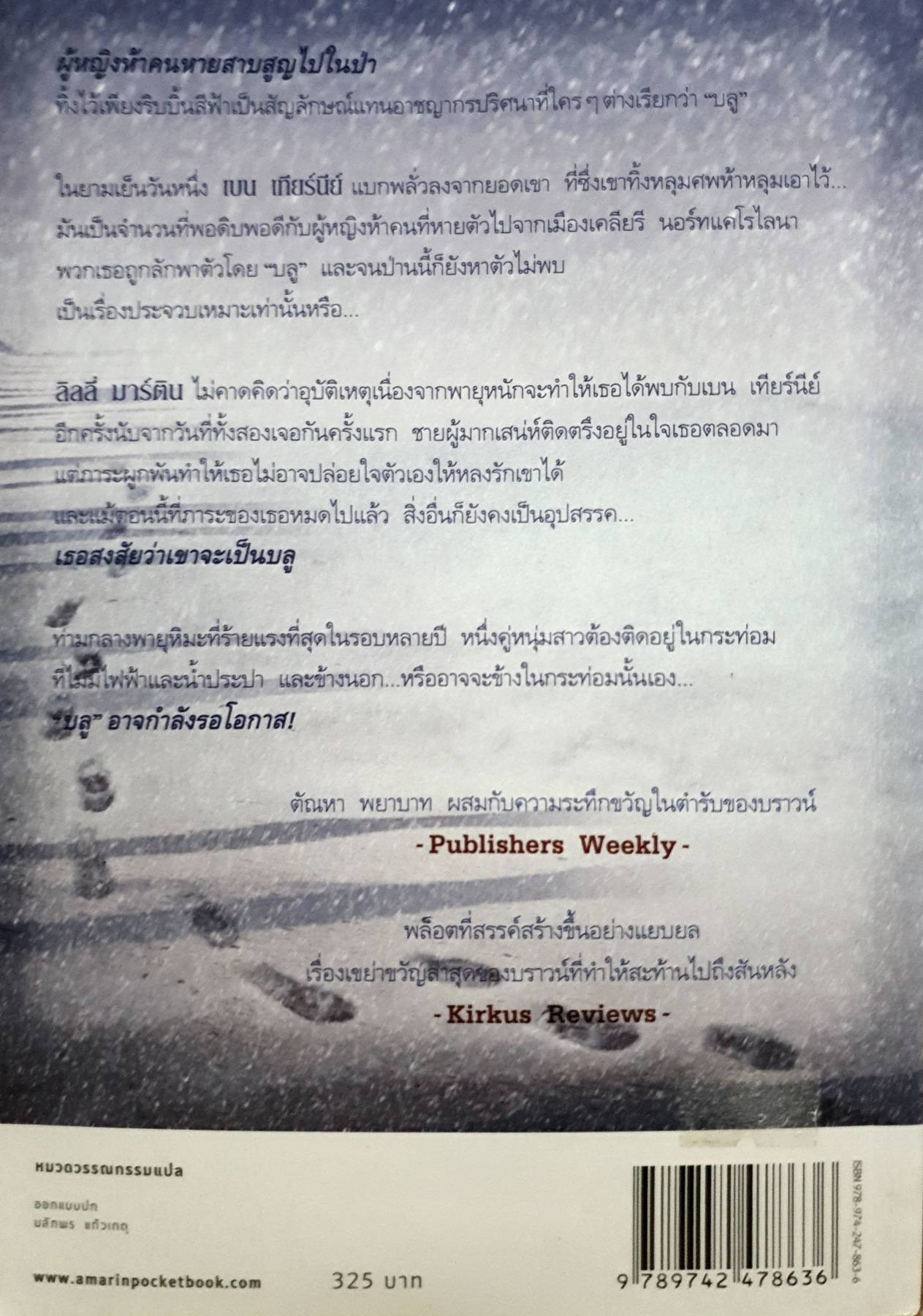 คืนแค้นแสนรัก : CHILL FACTOR