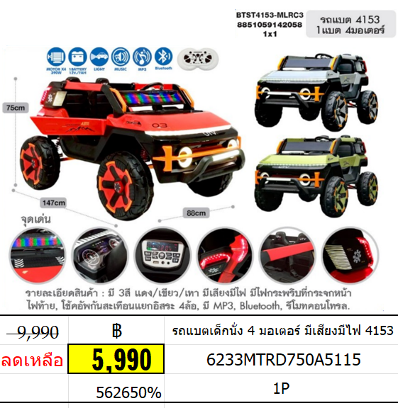 รถแบตเด็กนั่ง 4 มอเตอร์ มีเสียงมีไฟ 4153