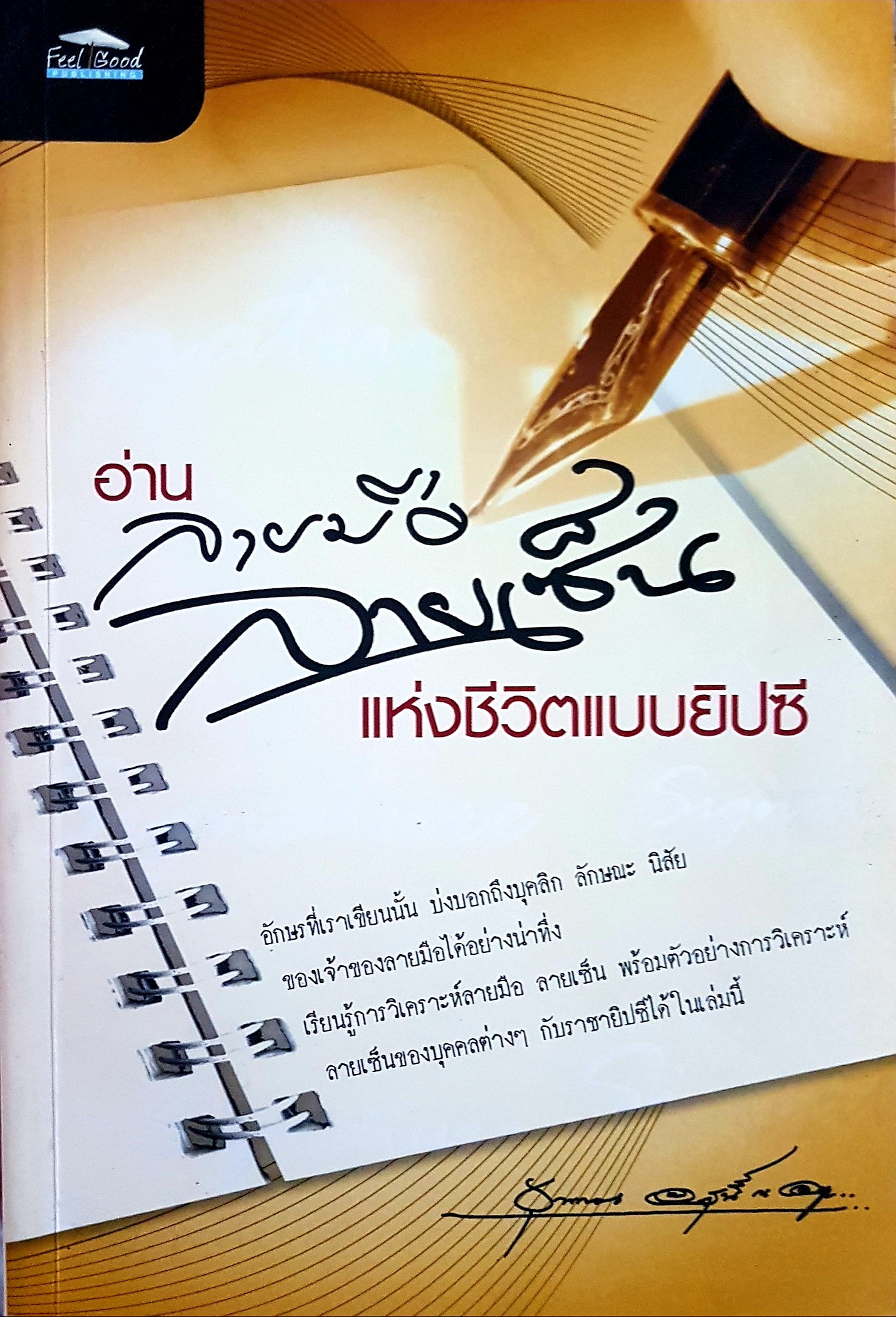 อ่านลายมือ ลายเซ็น แห่งชีวิตแบบยิปซี