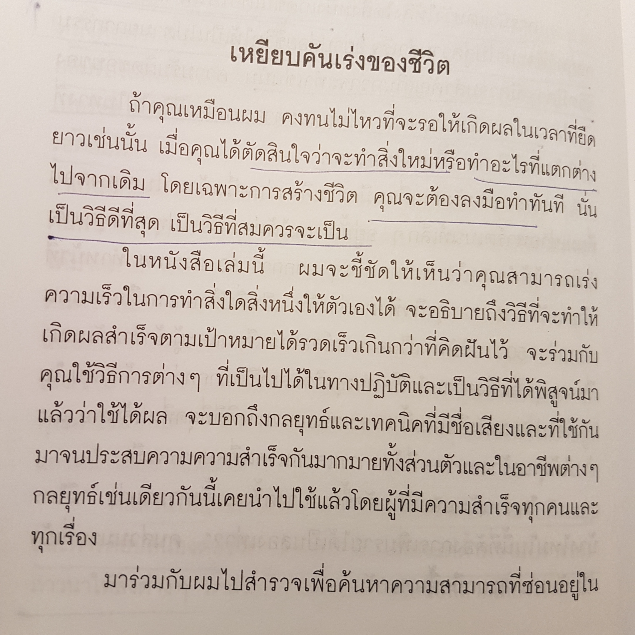 อนาคตอยู่ในกำมือของคุณ Create Your Own Future ไบรอัน เทรซี่