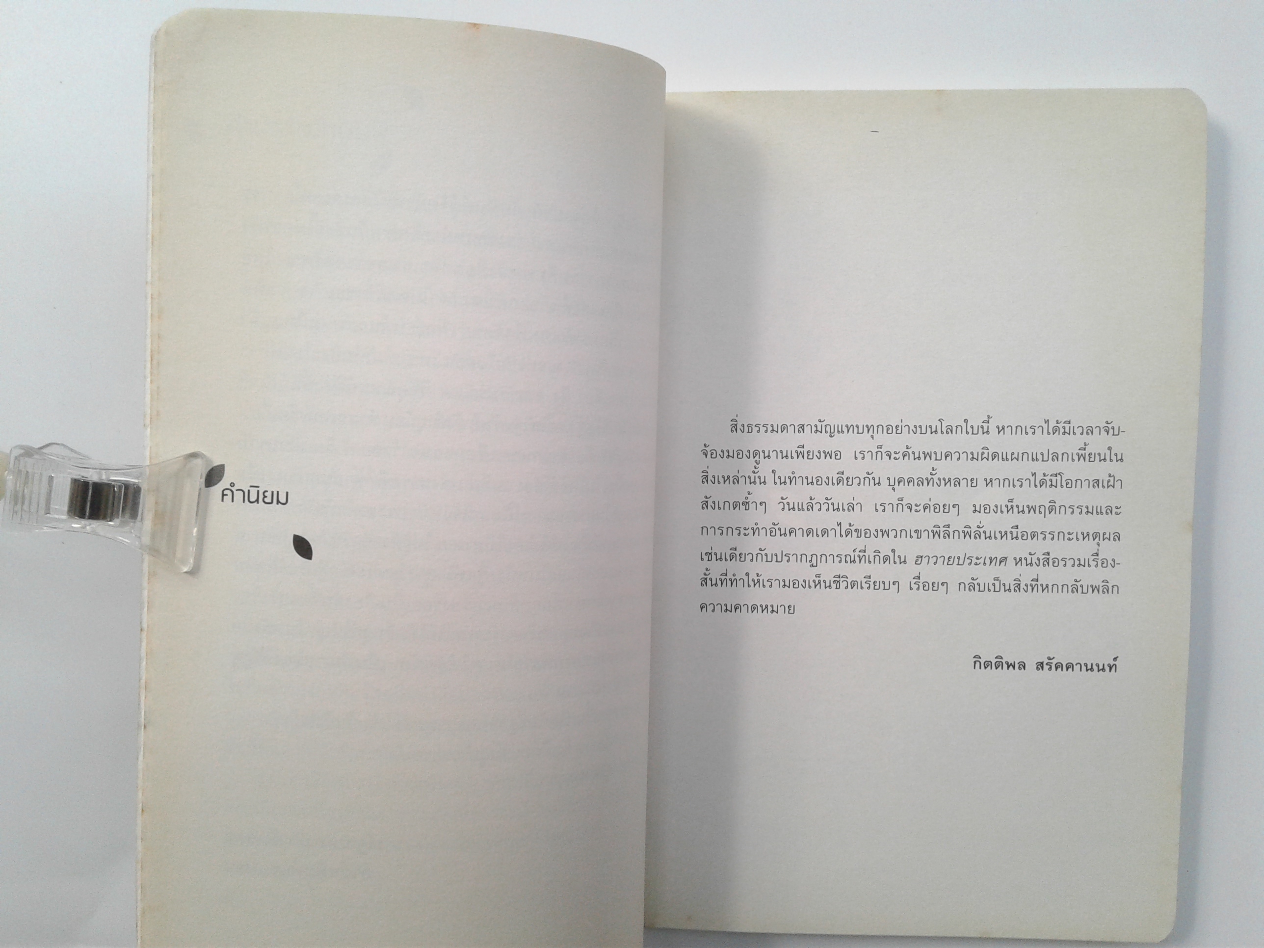 ฮาวายประเทศ เรื่องสั้น นิยาย วรรณกรรม หนังสือ