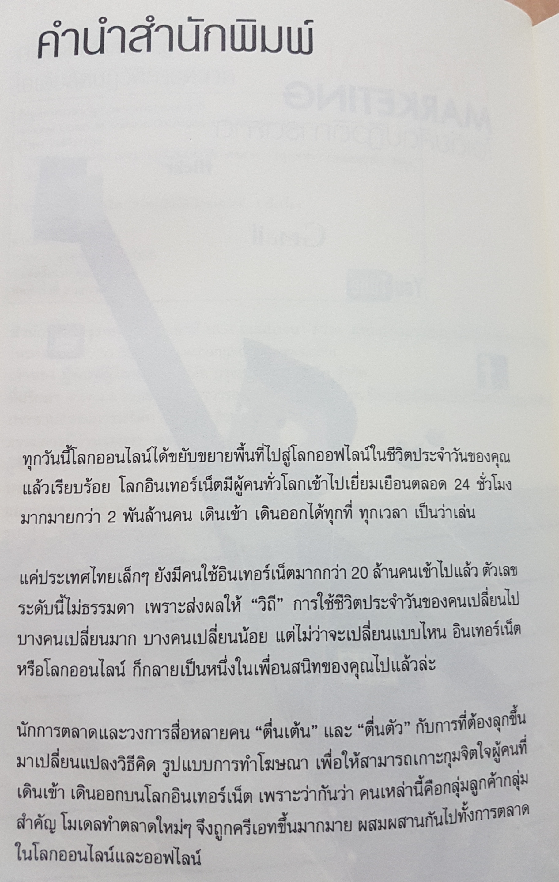 Digital Marketing ไอเดียลัด ปฏิวัติการตลาด