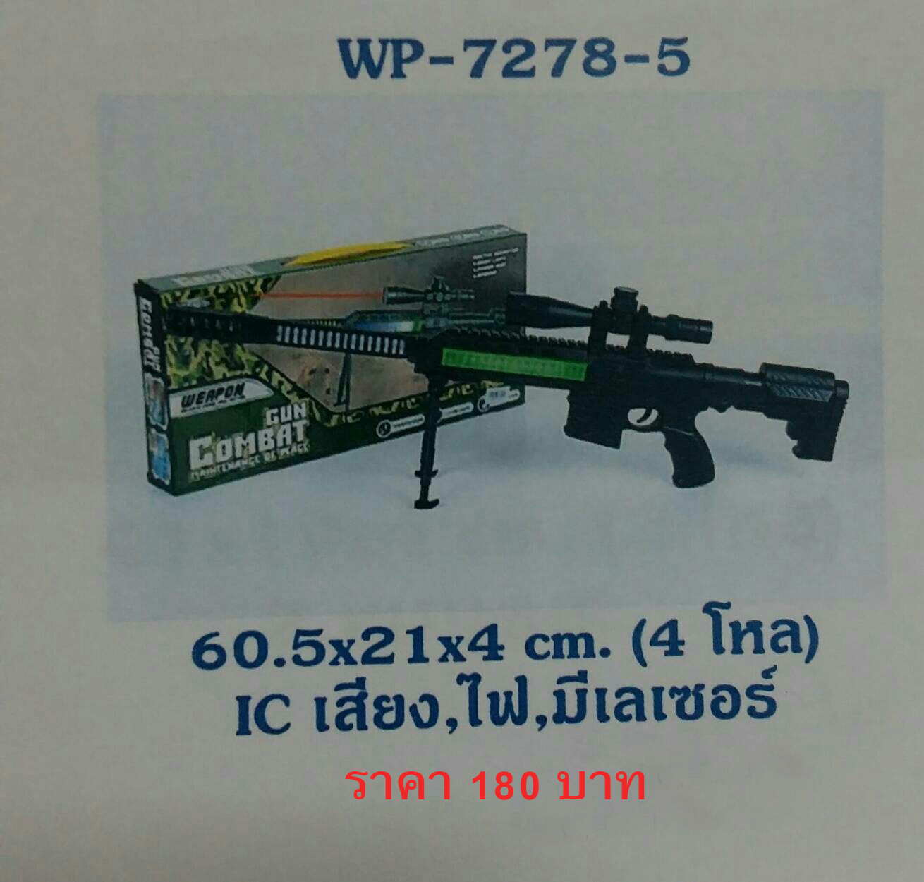 WP-7278-5 ปืนเลเซอร์ IC + ไฟ 48/1 SJR
