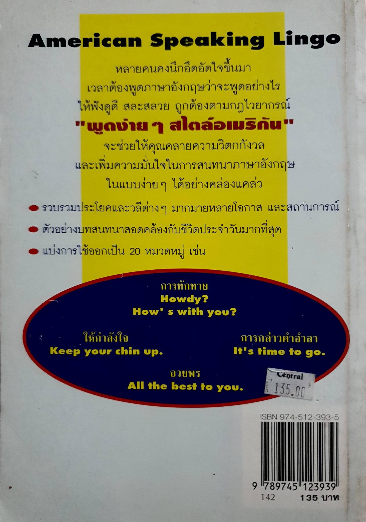 พูดง่ายๆ สไตล์อเมริกัน American Speaking Lingo รวบรวมวลี และประโยคสนทนาที่ใช้ในชีวิตประจำวัน สำหรับโอกาสต่าง ๆ กว่า 700 แบบ