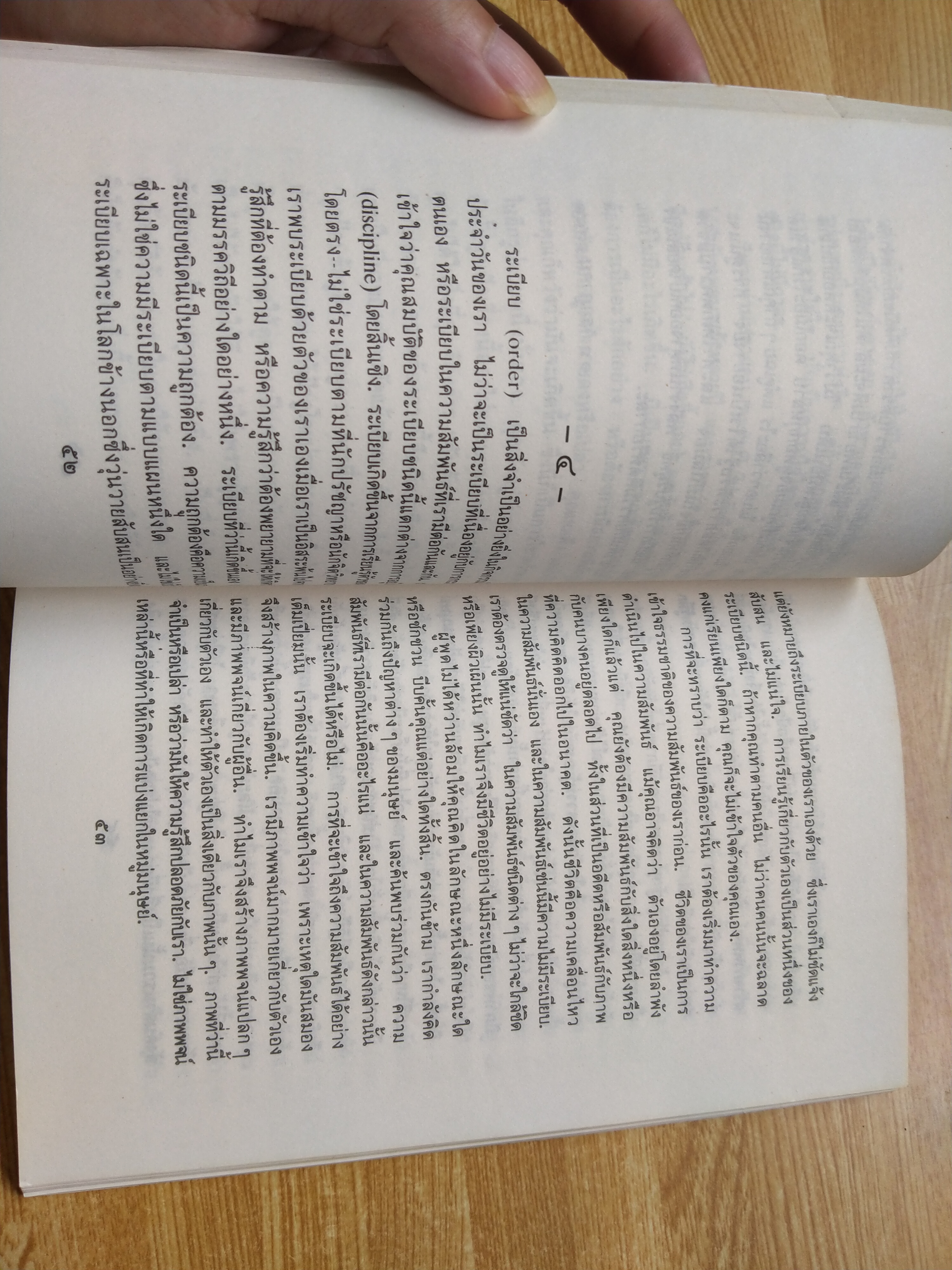 ข่ายของความคิด